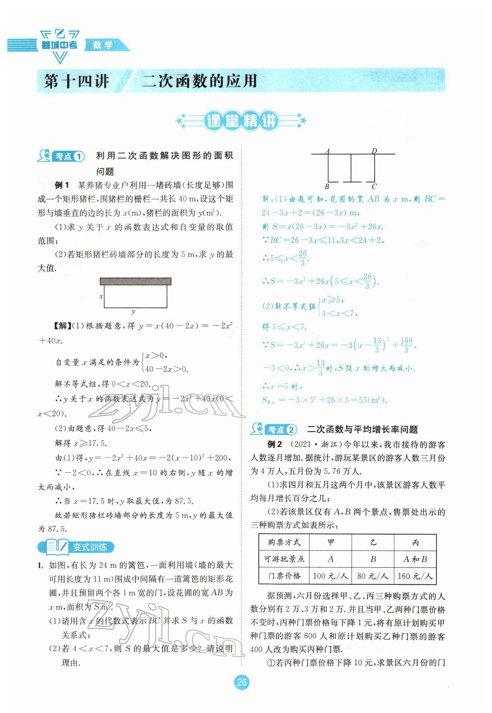 2022年蓉城中考數(shù)學(xué) 參考答案第45頁(yè)