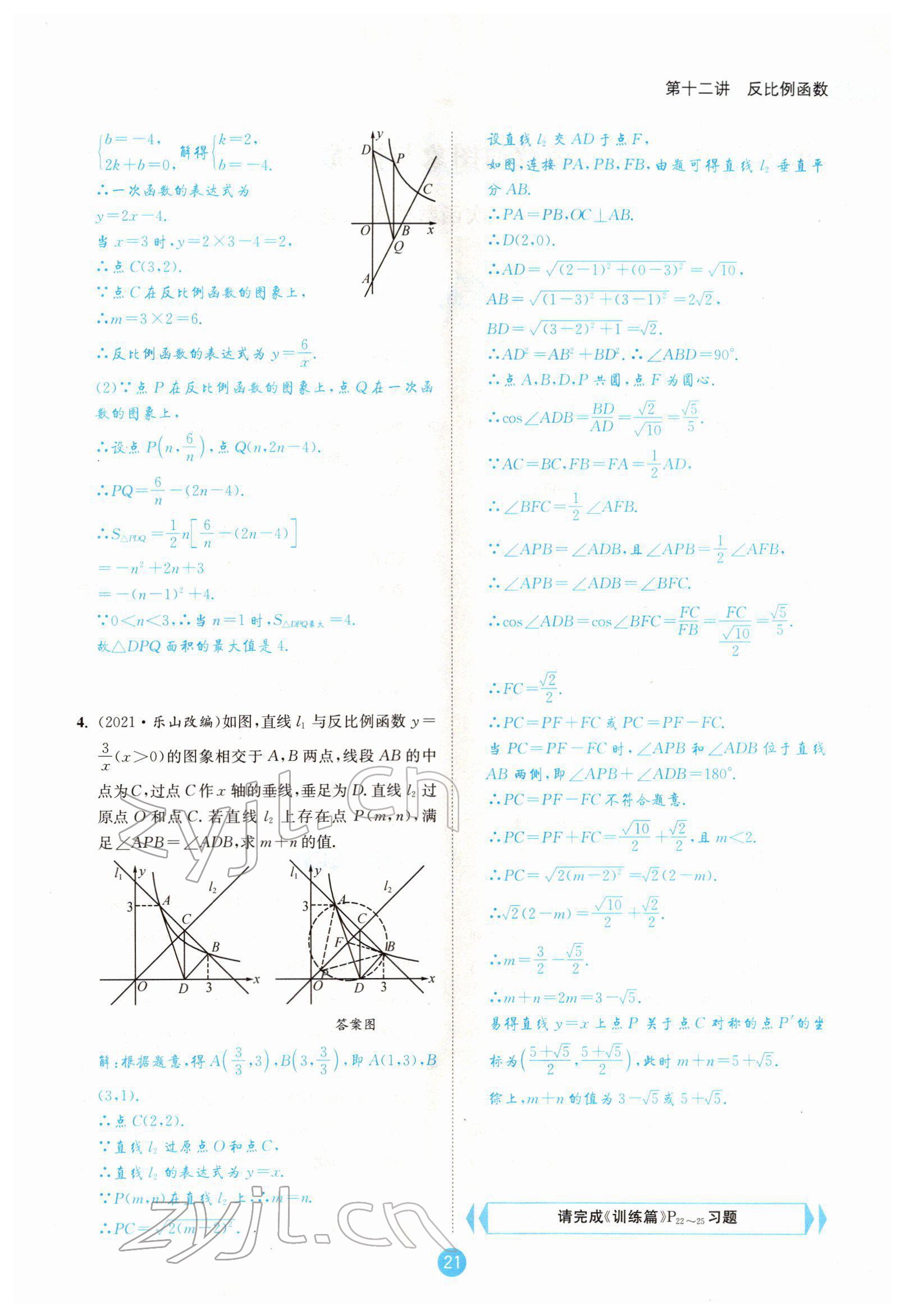 2022年蓉城中考數(shù)學(xué) 參考答案第35頁(yè)