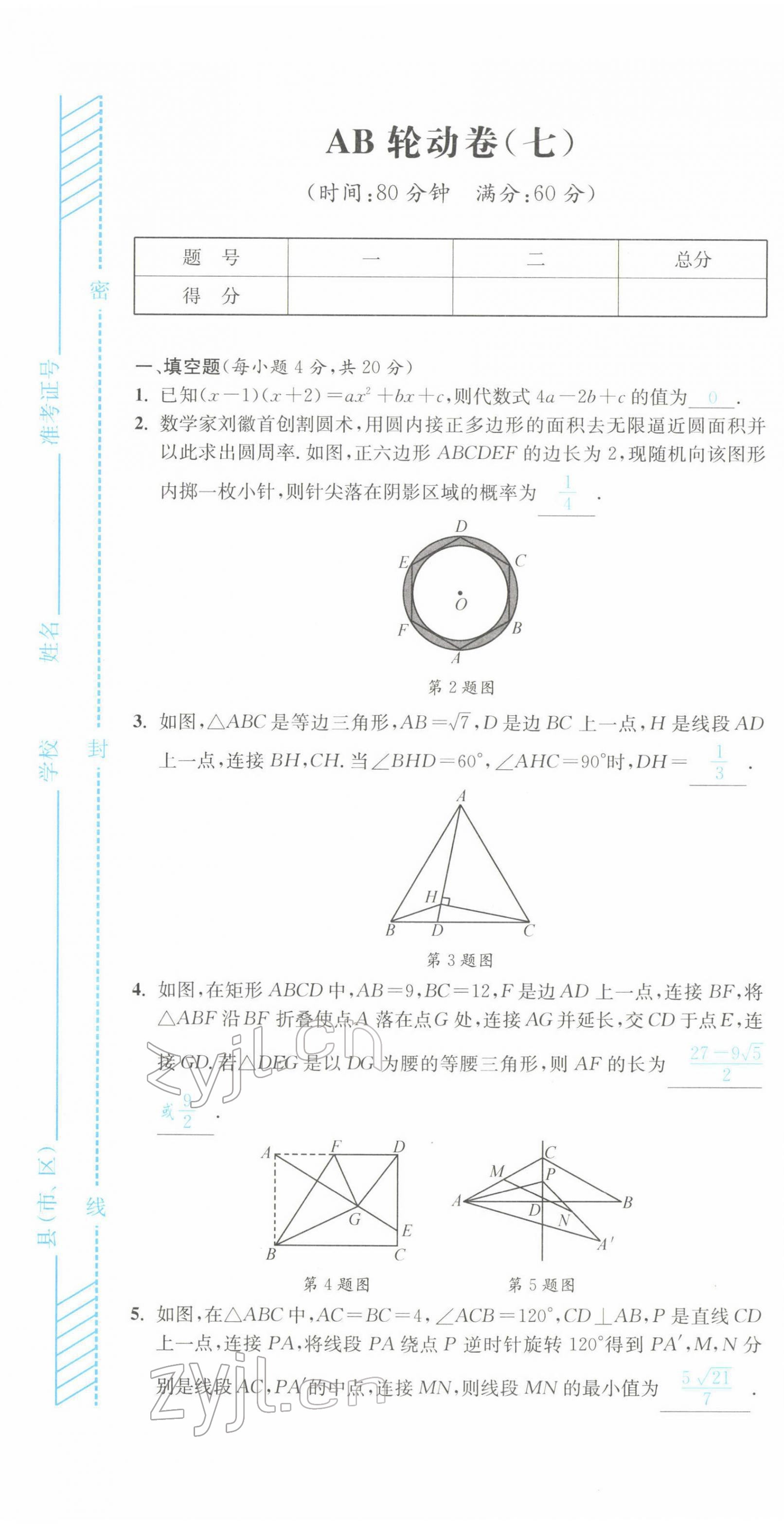 2022年蓉城中考數(shù)學(xué) 第37頁