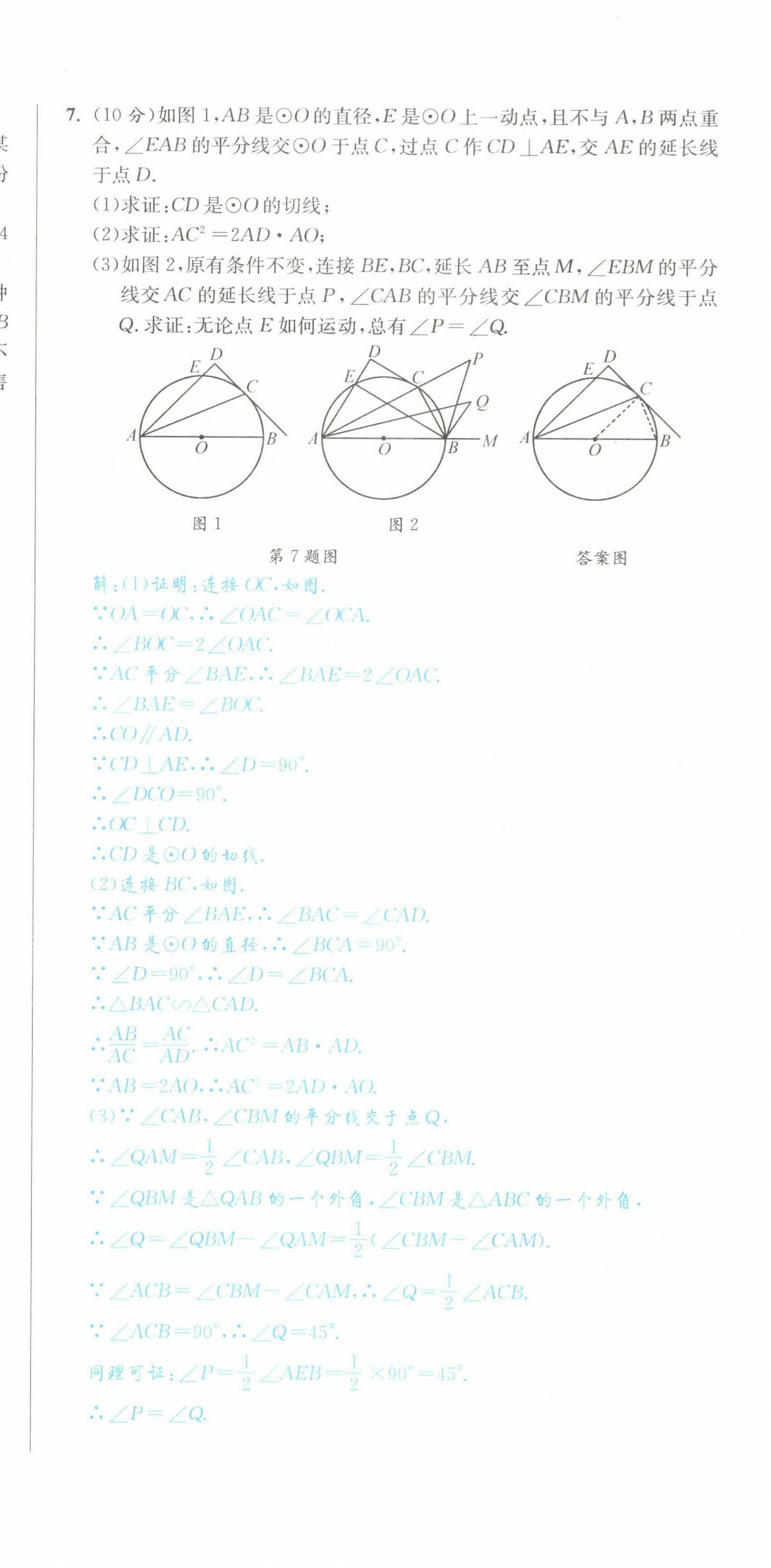 2022年蓉城中考數學 第39頁