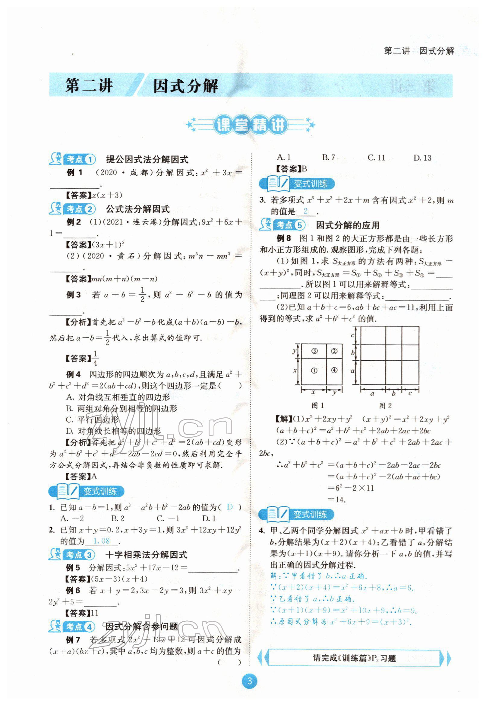 2022年蓉城中考數(shù)學(xué) 參考答案第3頁