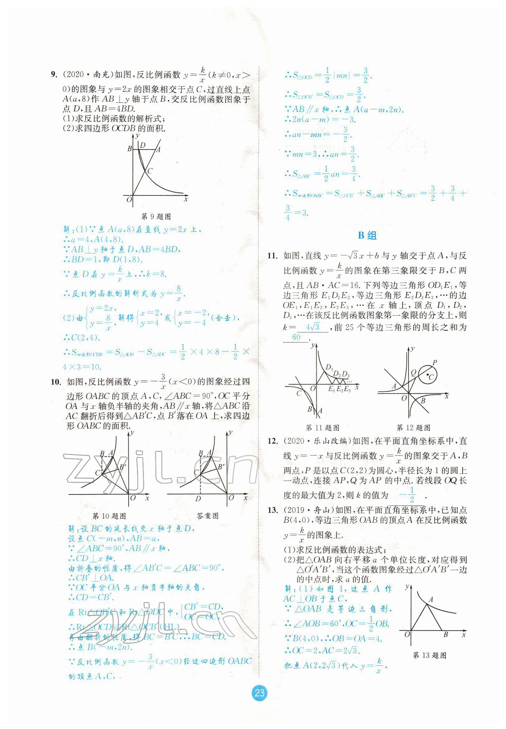 2022年蓉城中考數(shù)學(xué) 參考答案第52頁