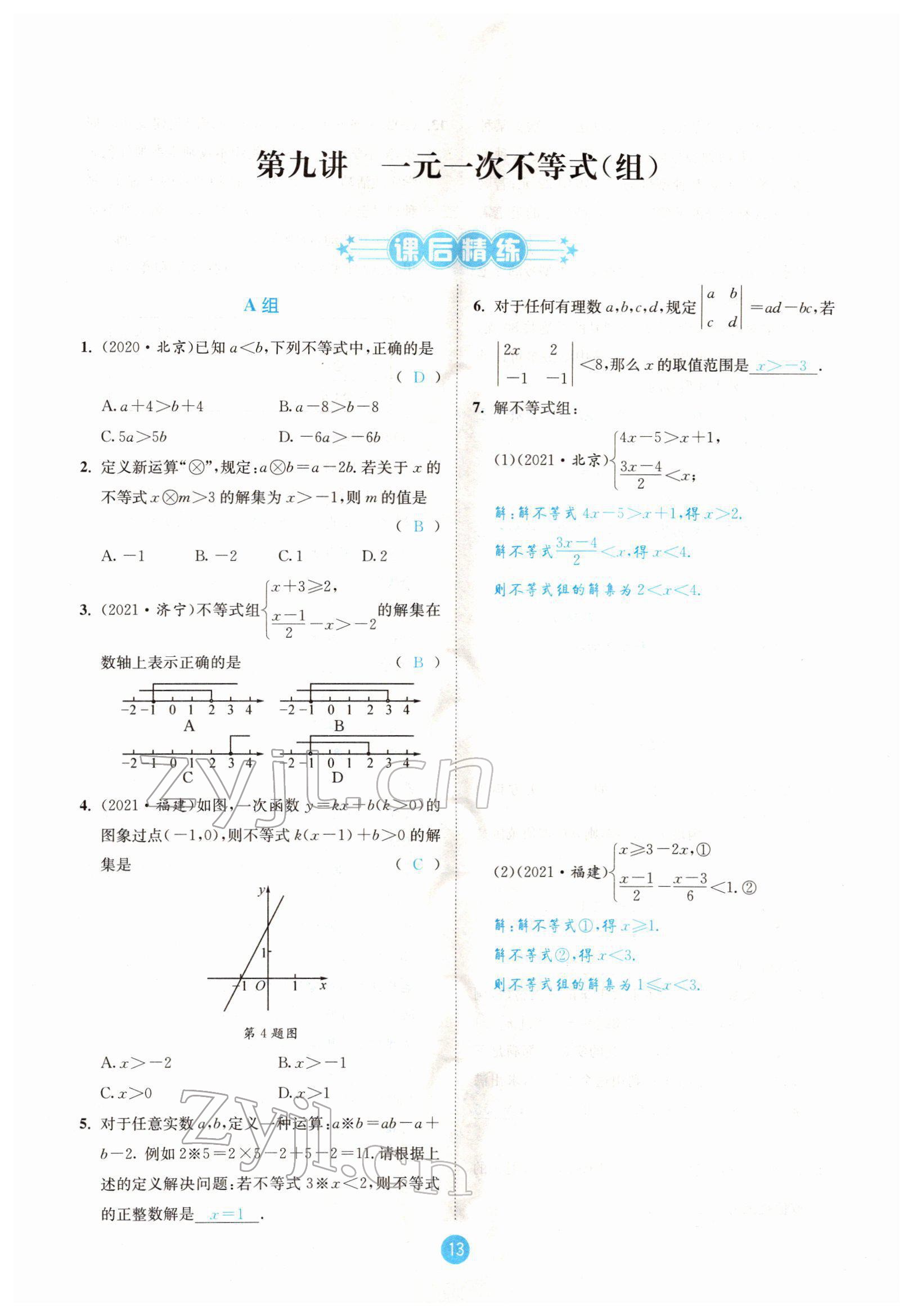 2022年蓉城中考數(shù)學 參考答案第32頁