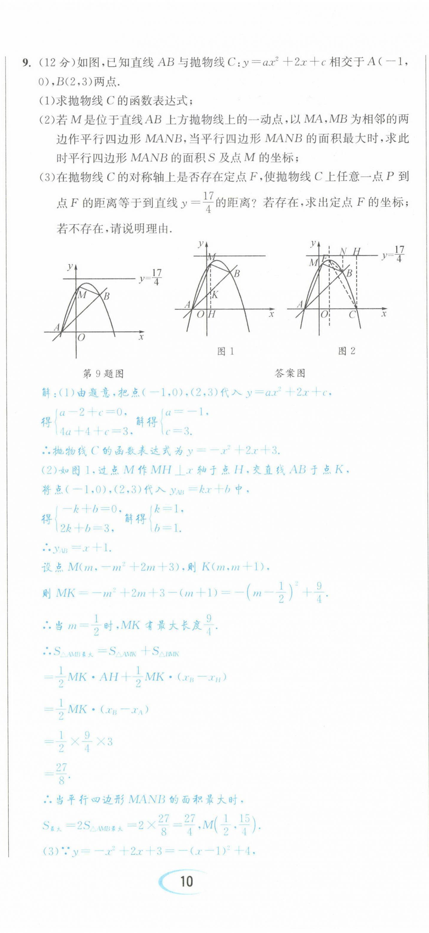 2022年蓉城中考數(shù)學 第29頁