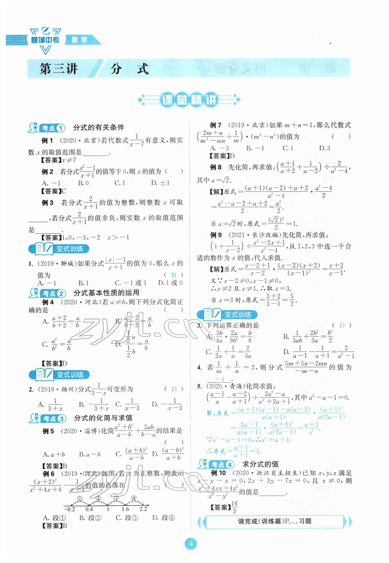 2022年蓉城中考數(shù)學(xué) 參考答案第4頁