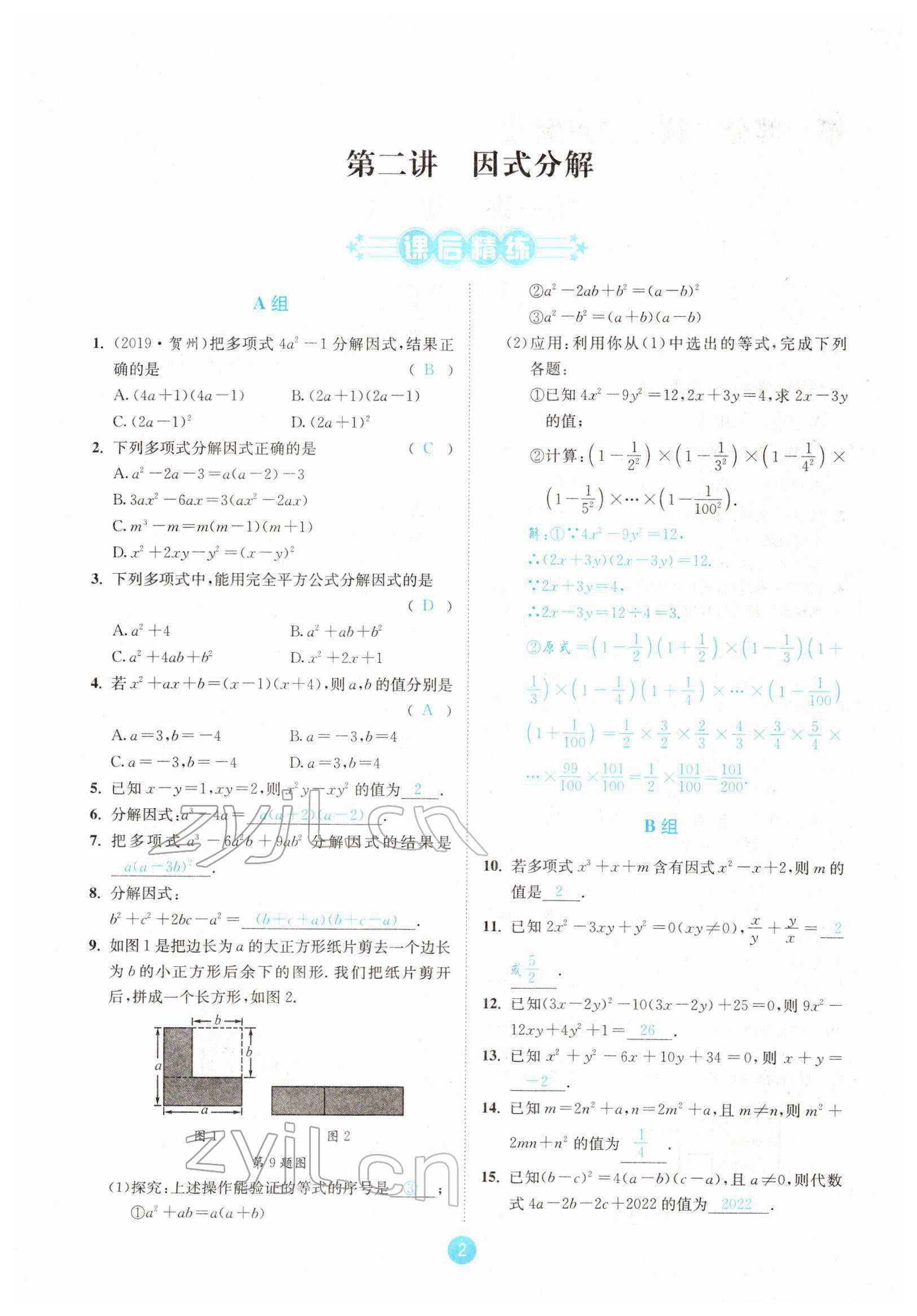 2022年蓉城中考數學 參考答案第10頁