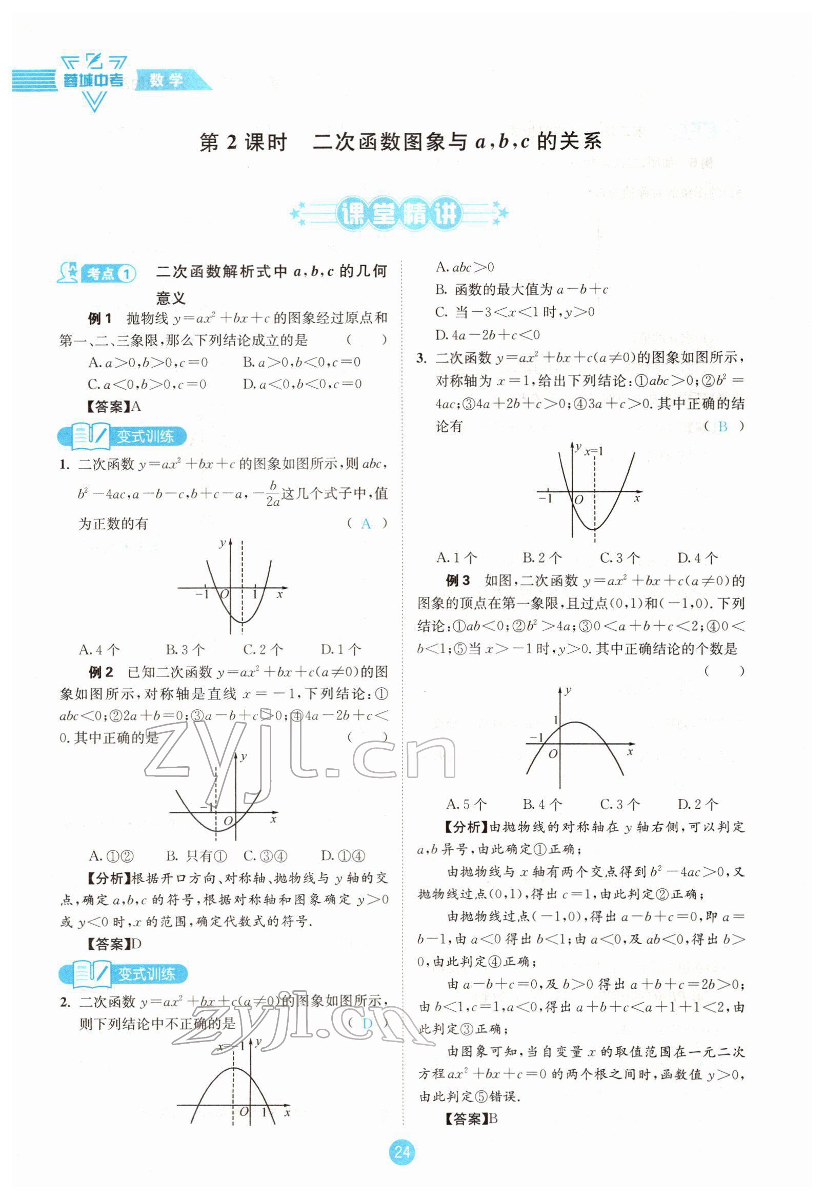 2022年蓉城中考數(shù)學(xué) 參考答案第41頁