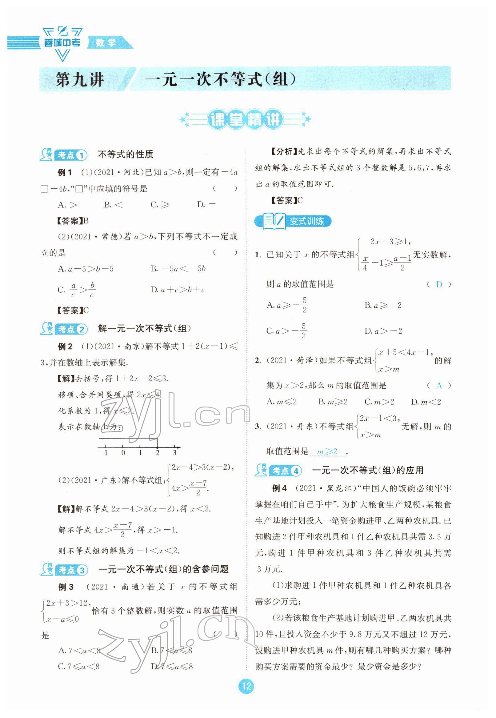 2022年蓉城中考數(shù)學(xué) 參考答案第17頁