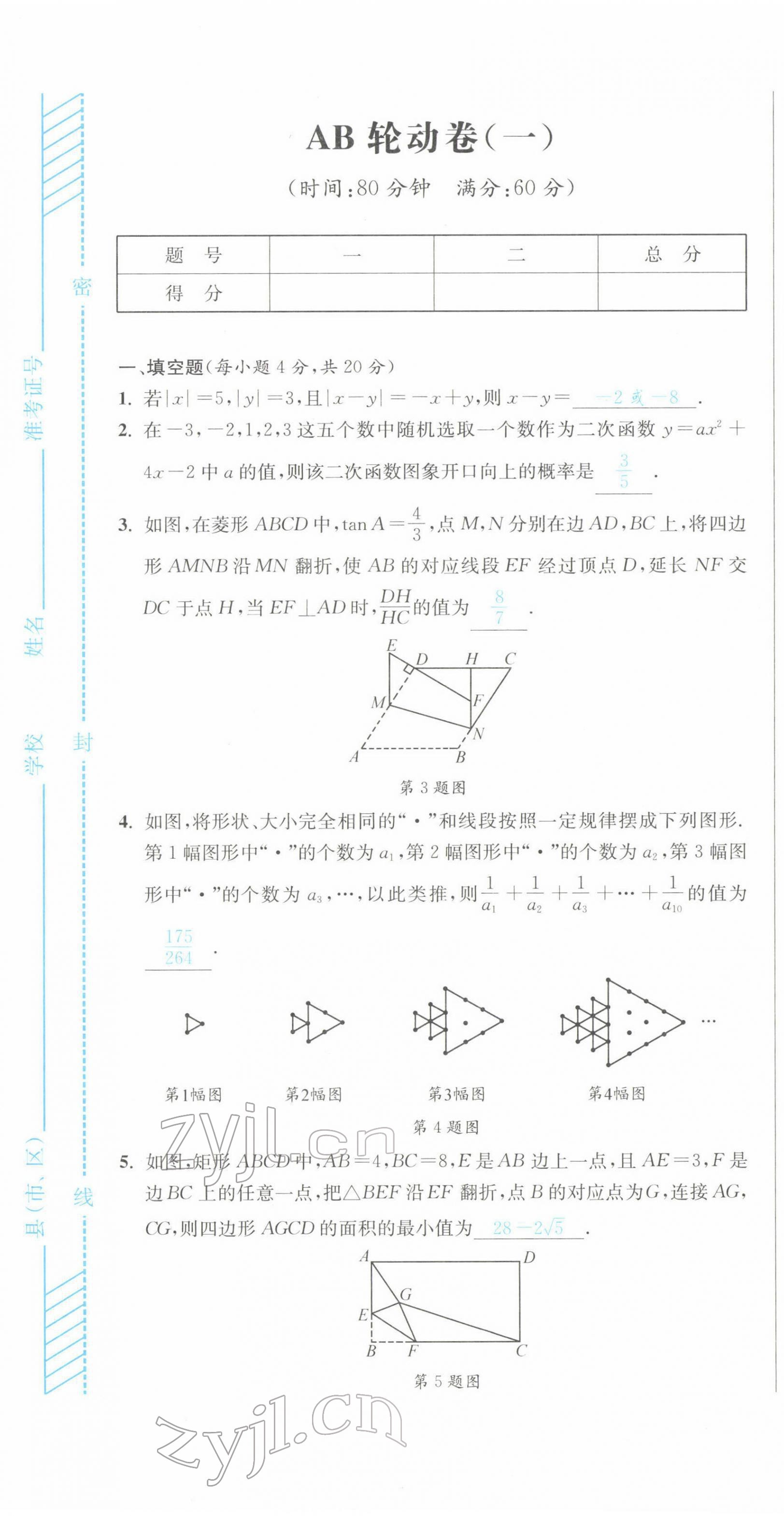 2022年蓉城中考数学 第1页