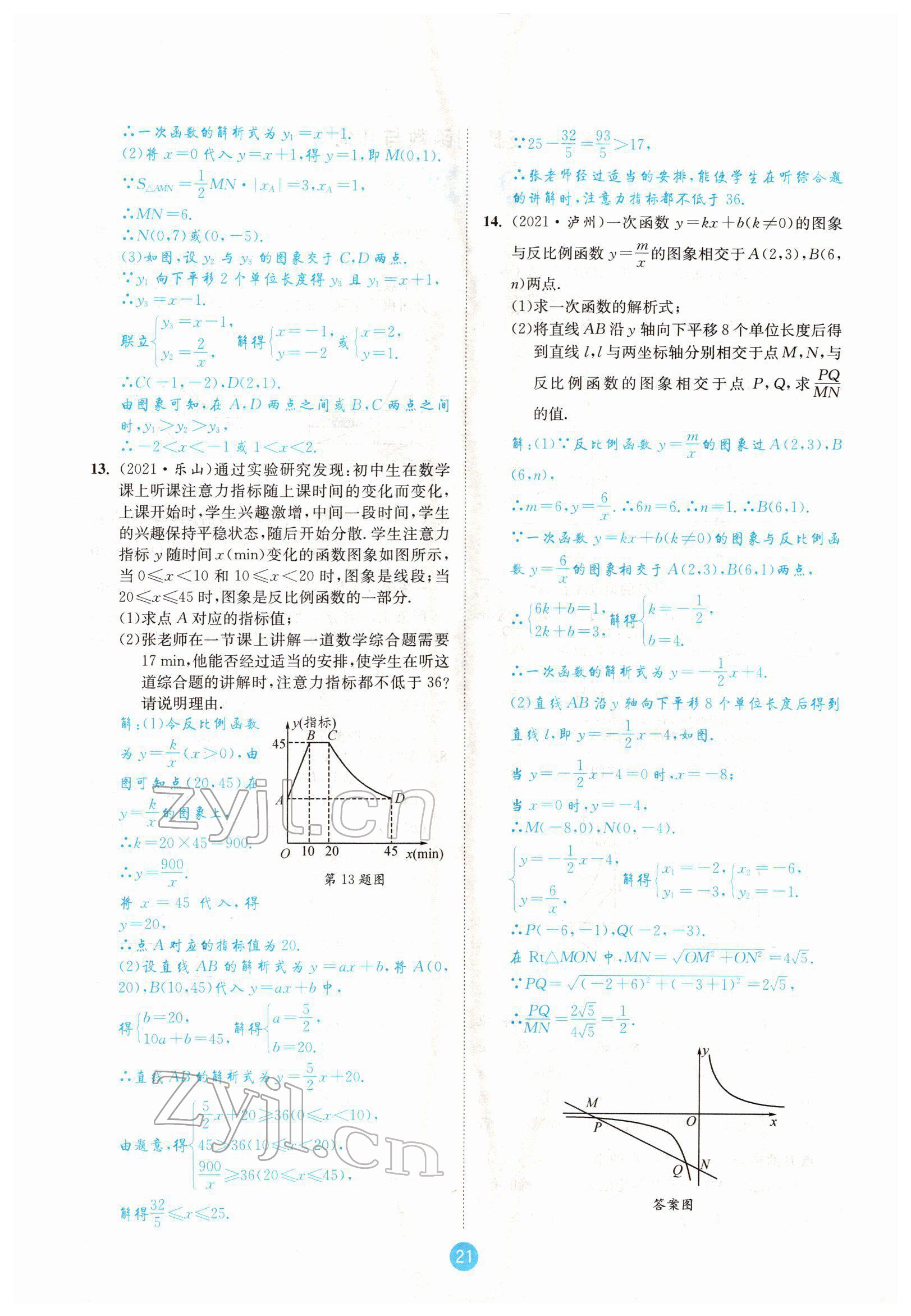 2022年蓉城中考数学 参考答案第48页