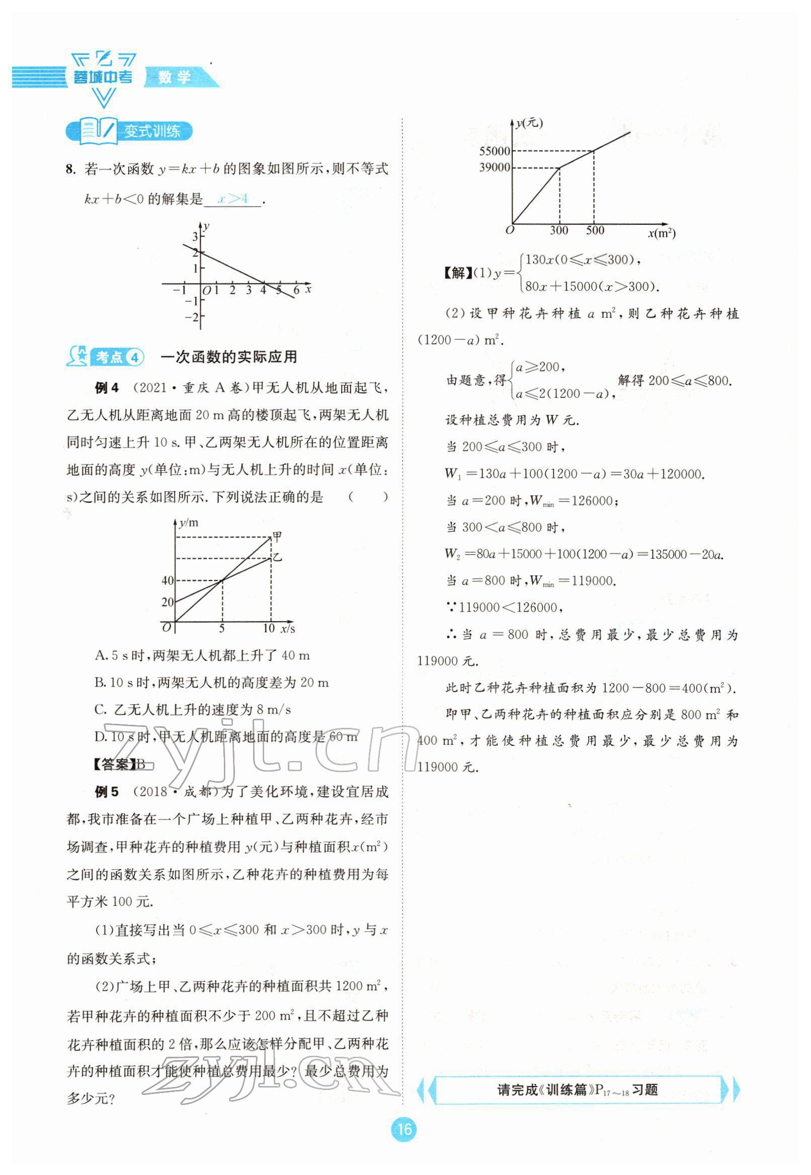 2022年蓉城中考數(shù)學(xué) 參考答案第25頁(yè)