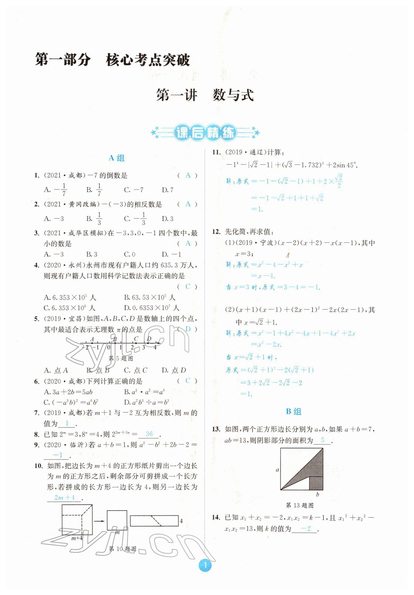 2022年蓉城中考數(shù)學 參考答案第8頁