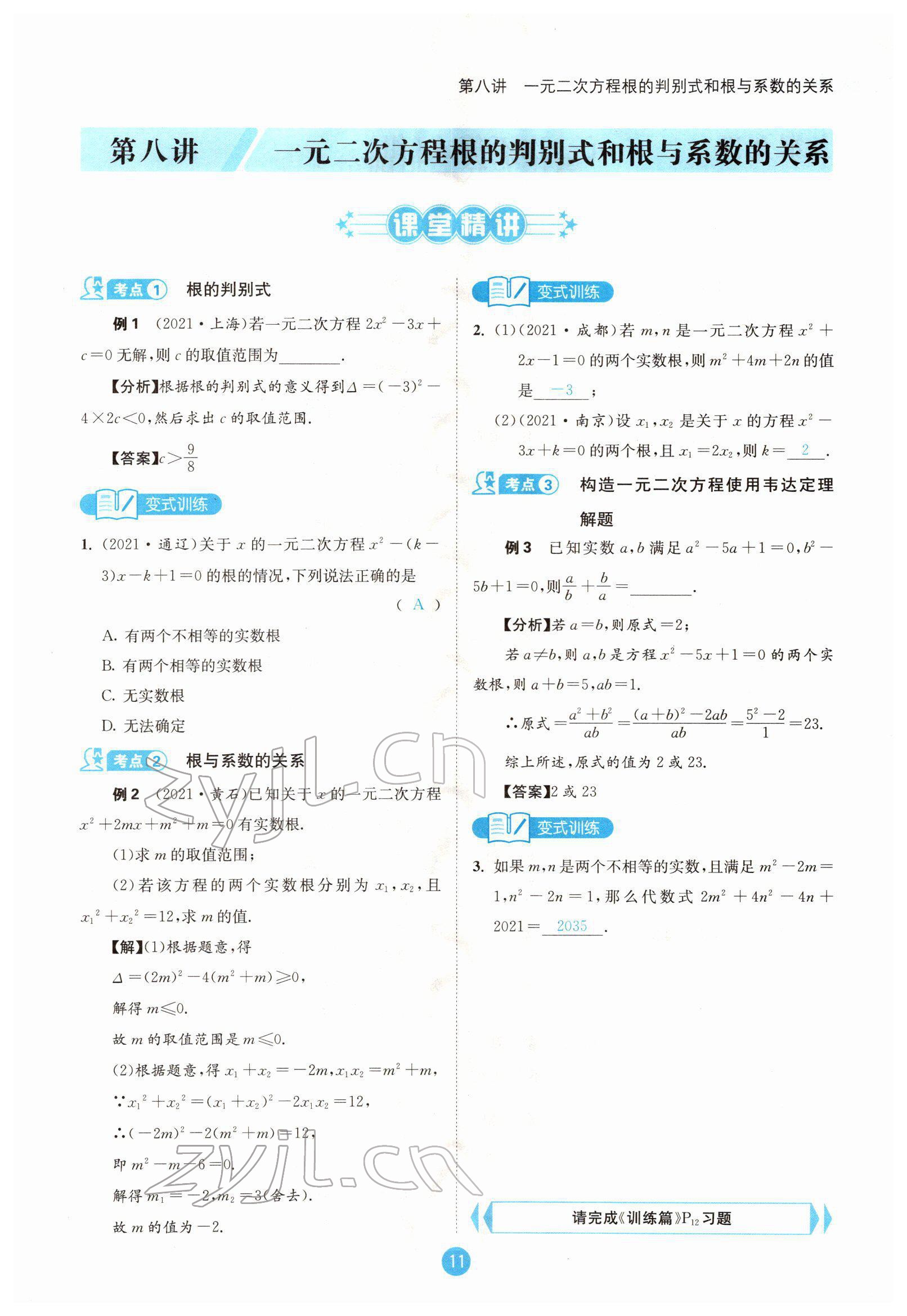 2022年蓉城中考數(shù)學(xué) 參考答案第15頁