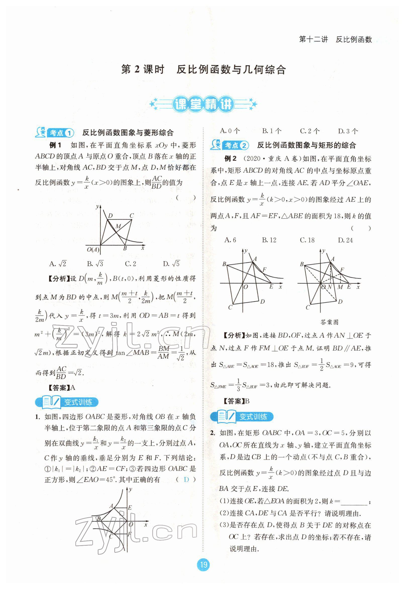 2022年蓉城中考數(shù)學(xué) 參考答案第31頁(yè)