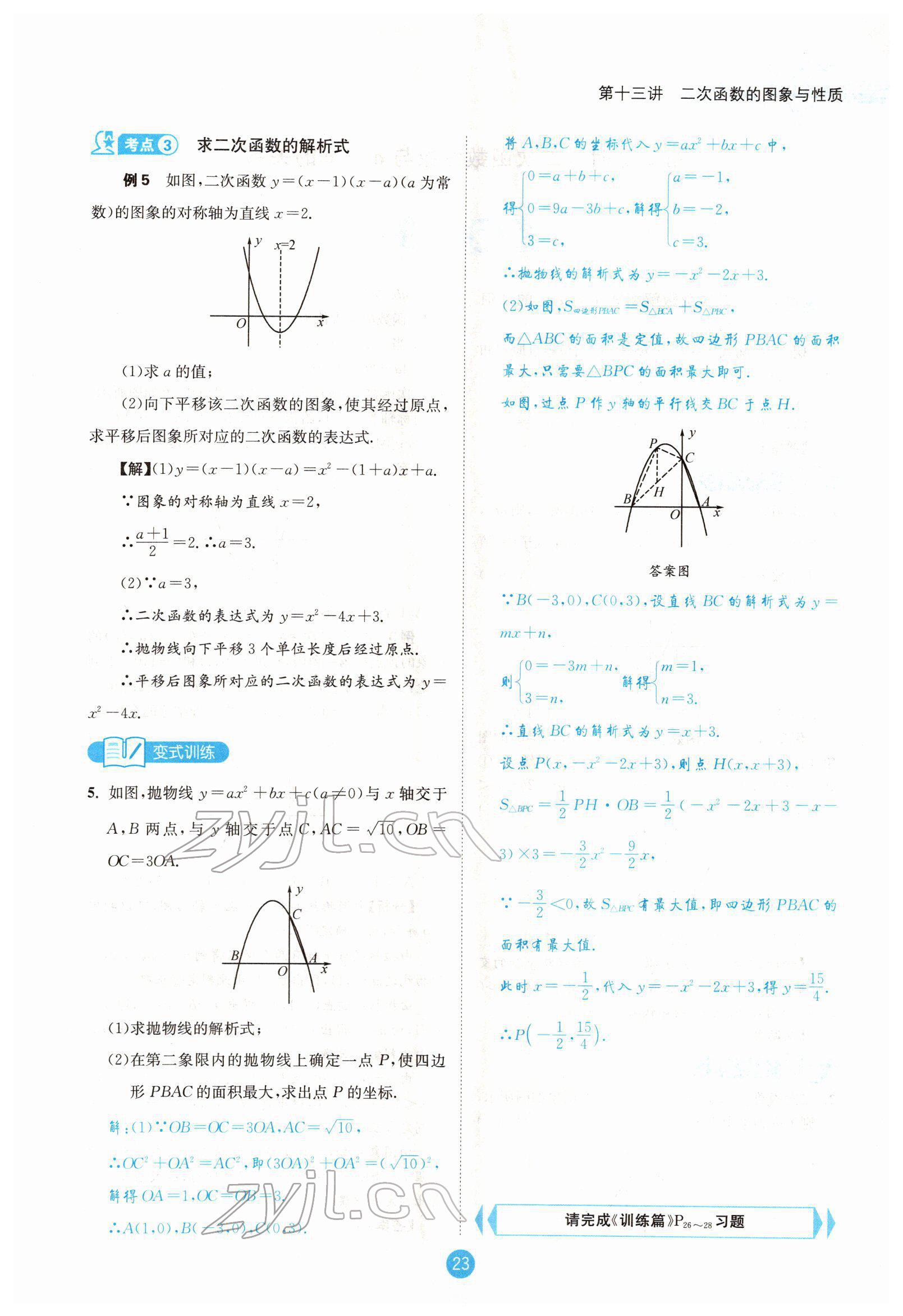 2022年蓉城中考數(shù)學(xué) 參考答案第39頁