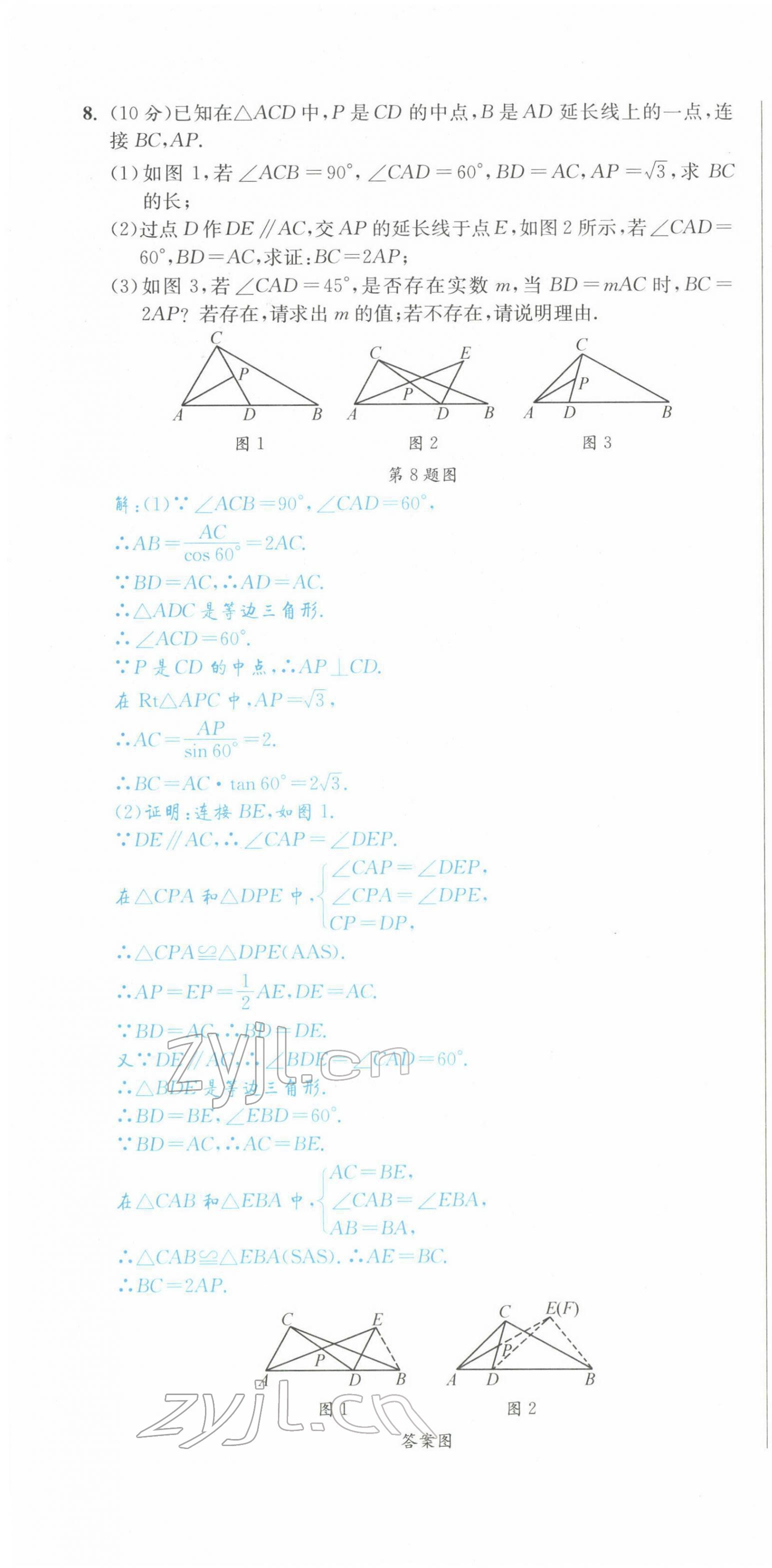 2022年蓉城中考數(shù)學(xué) 第46頁