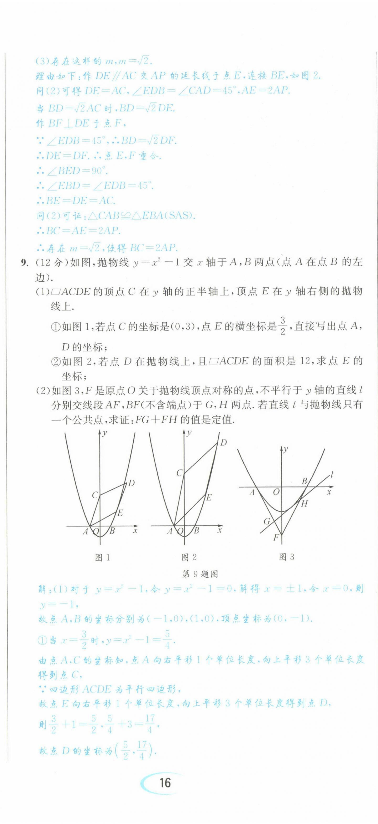 2022年蓉城中考数学 第47页