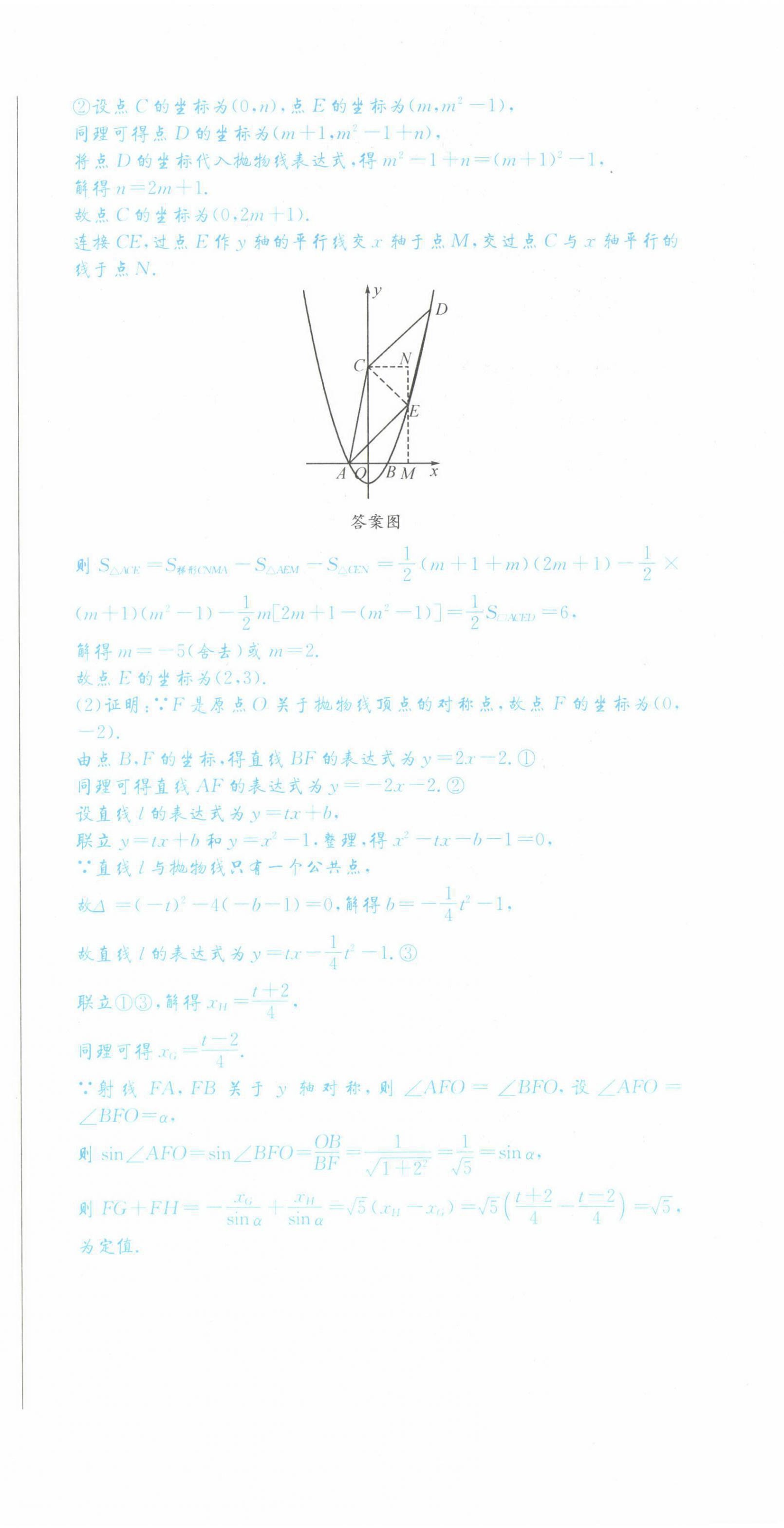 2022年蓉城中考數學 第48頁