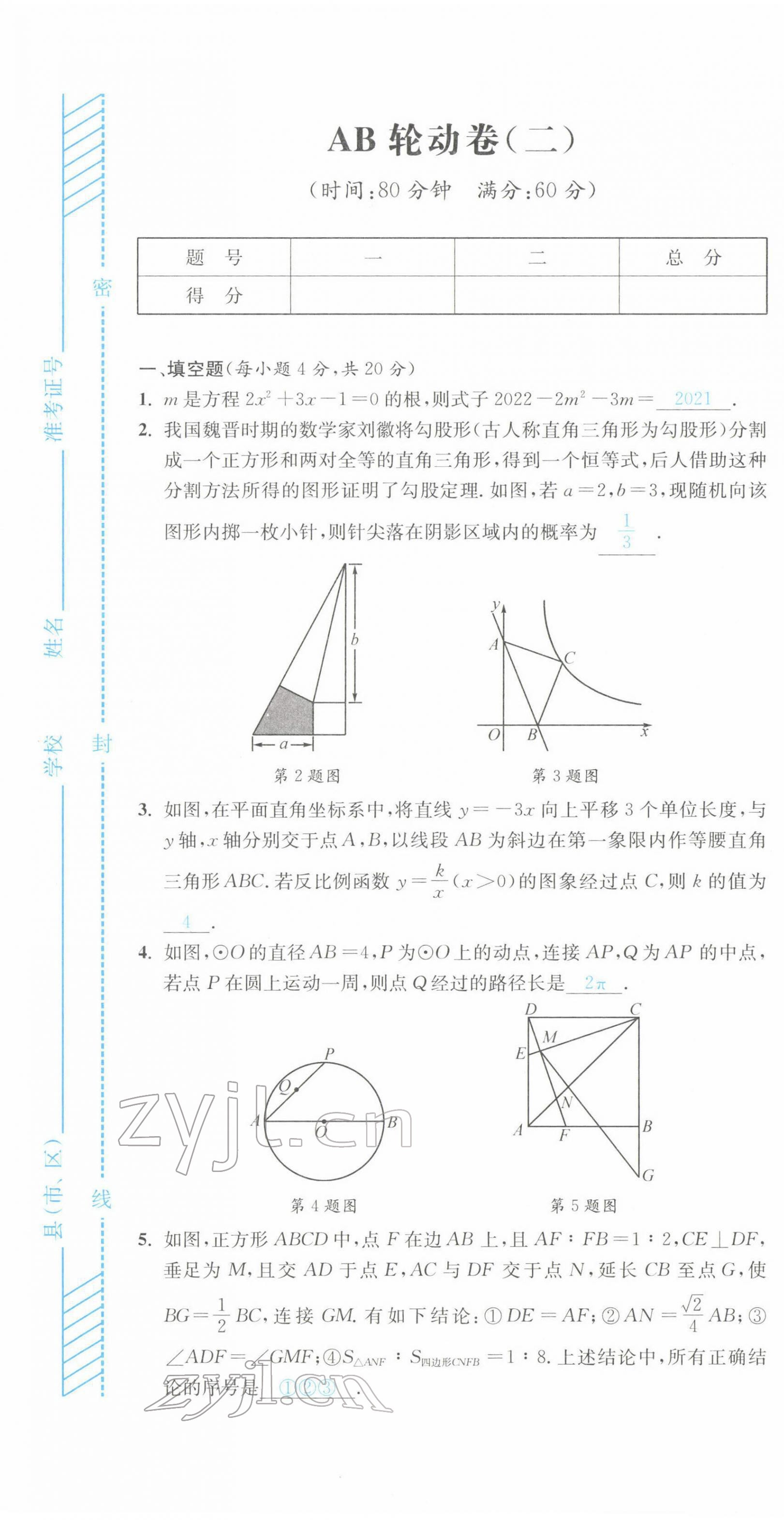 2022年蓉城中考數(shù)學(xué) 第7頁