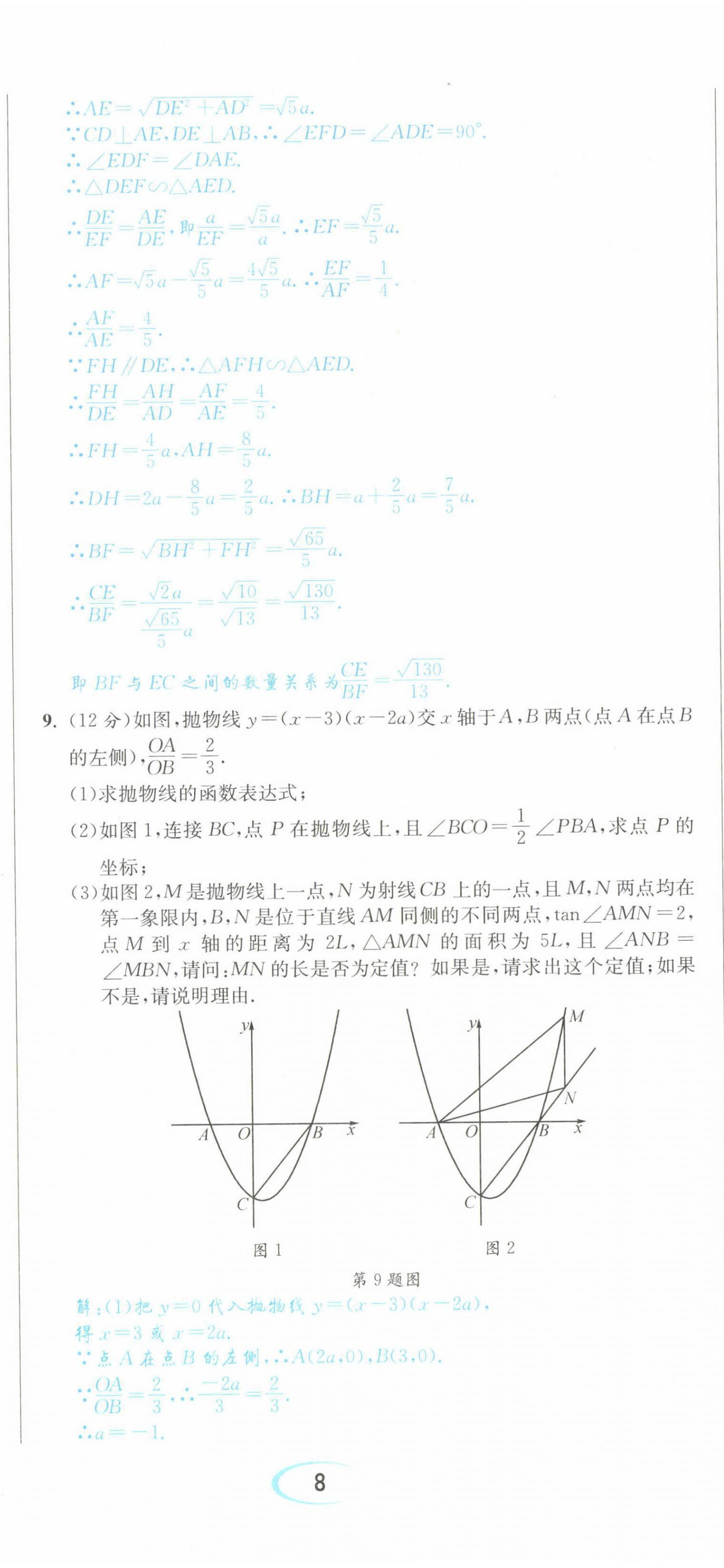 2022年蓉城中考數(shù)學(xué) 第23頁