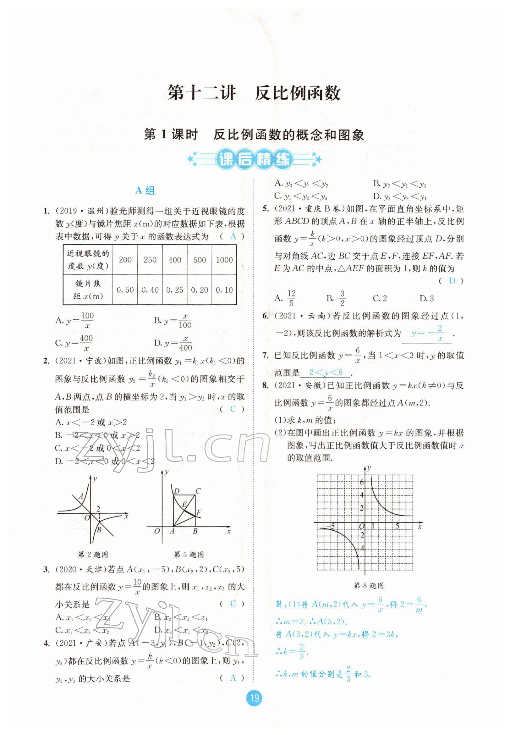 2022年蓉城中考數(shù)學 參考答案第44頁