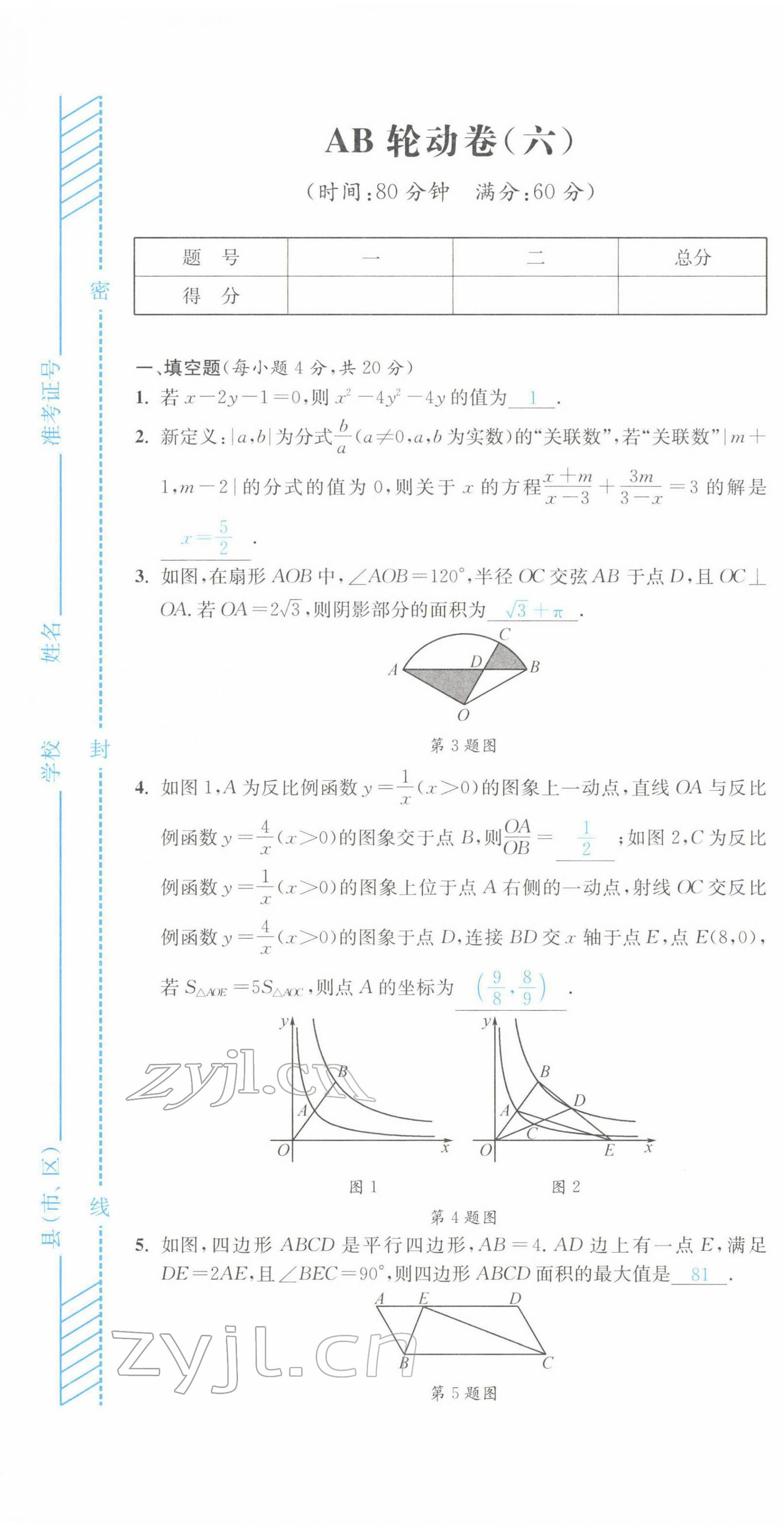 2022年蓉城中考數(shù)學(xué) 第31頁