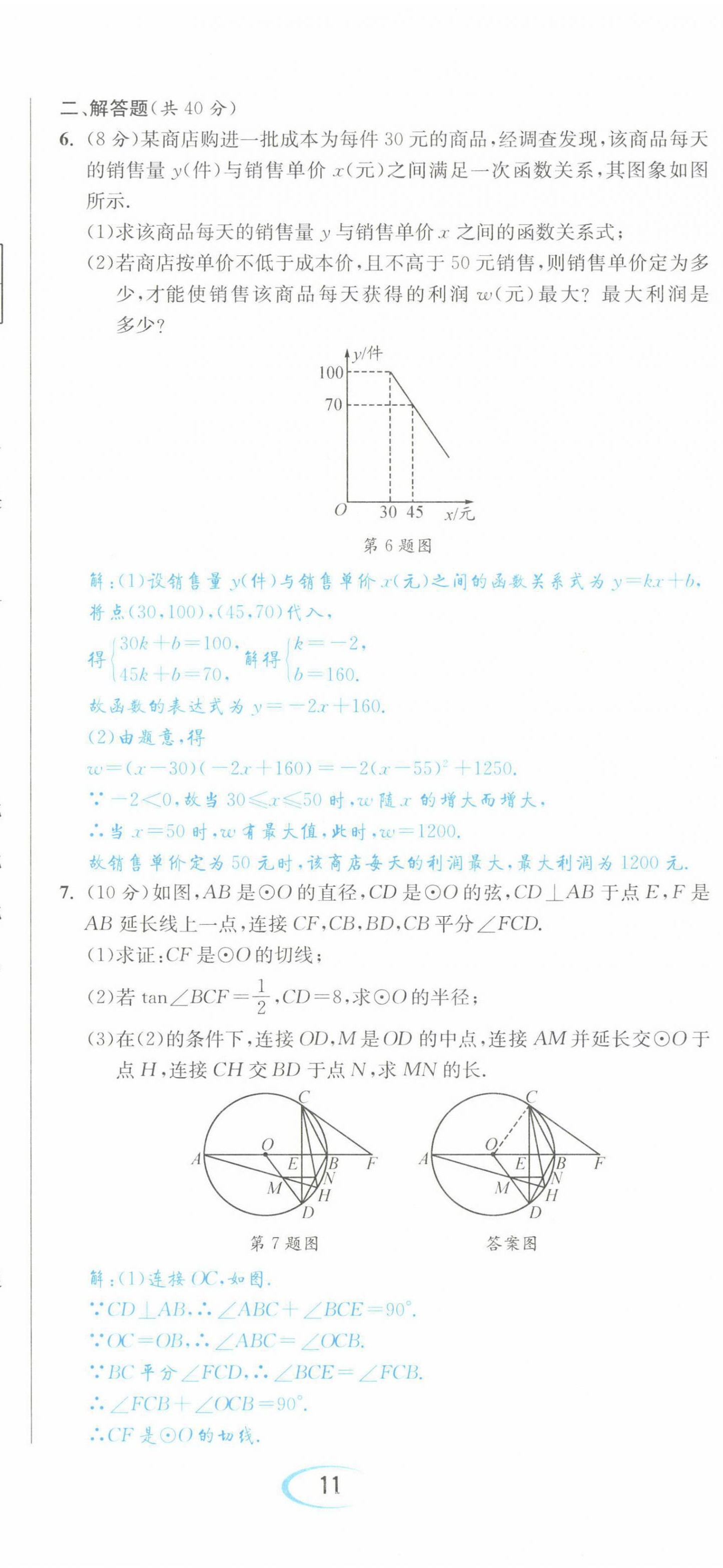 2022年蓉城中考數(shù)學(xué) 第32頁