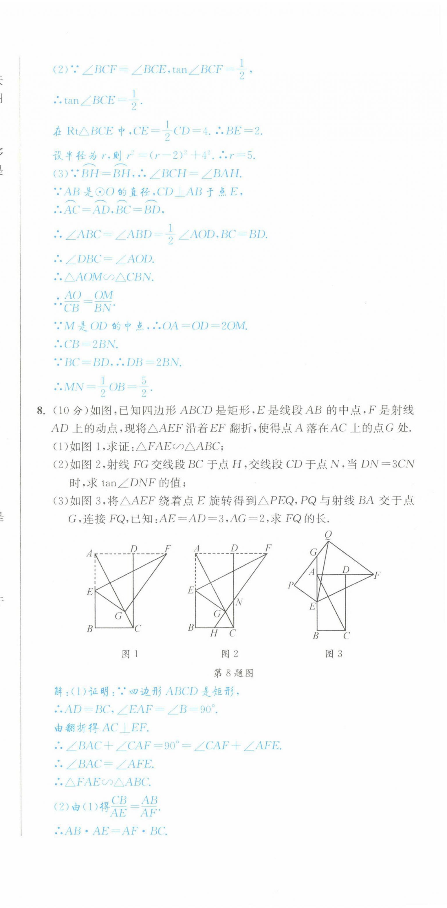 2022年蓉城中考數(shù)學(xué) 第33頁