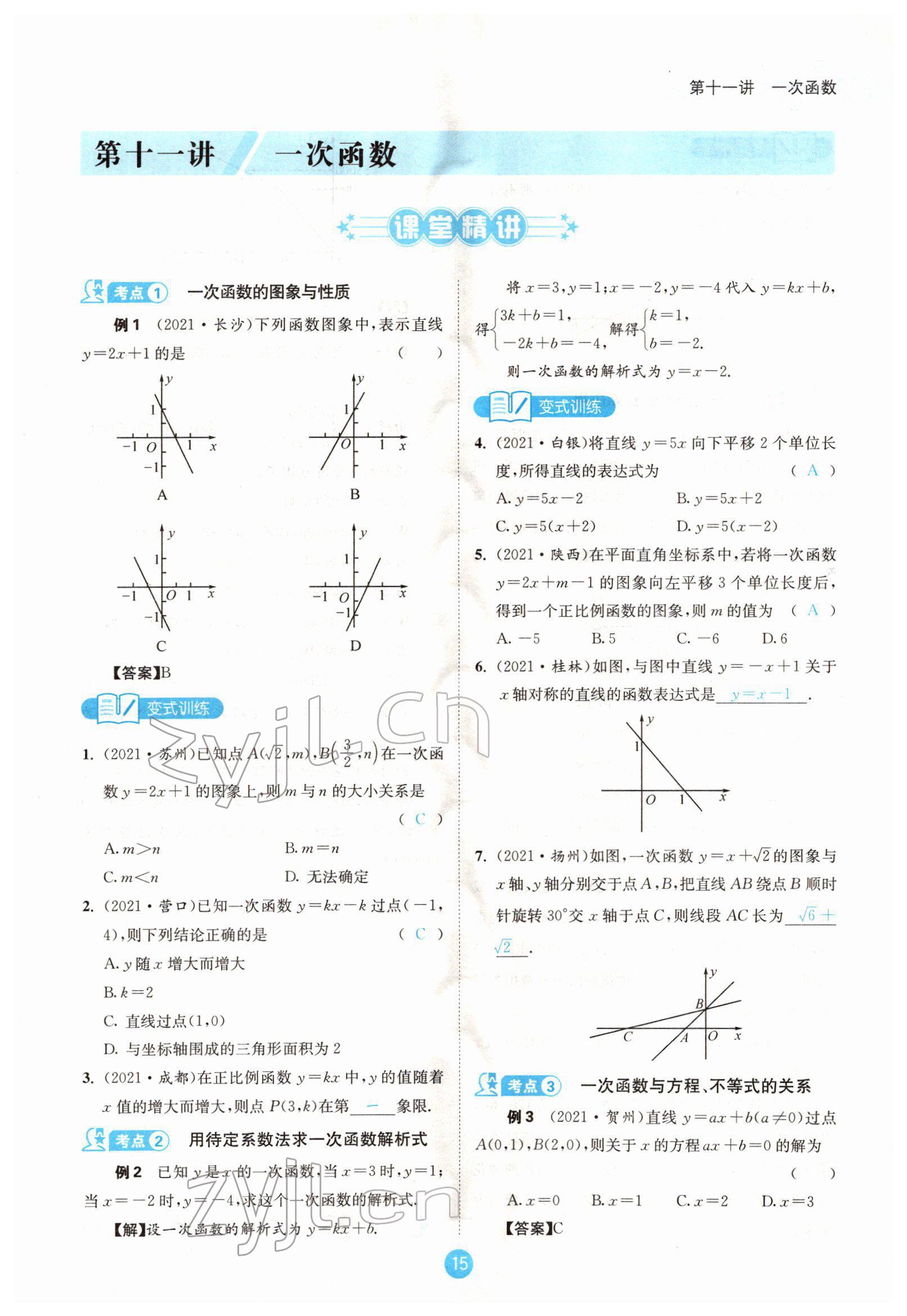 2022年蓉城中考數(shù)學(xué) 參考答案第23頁(yè)