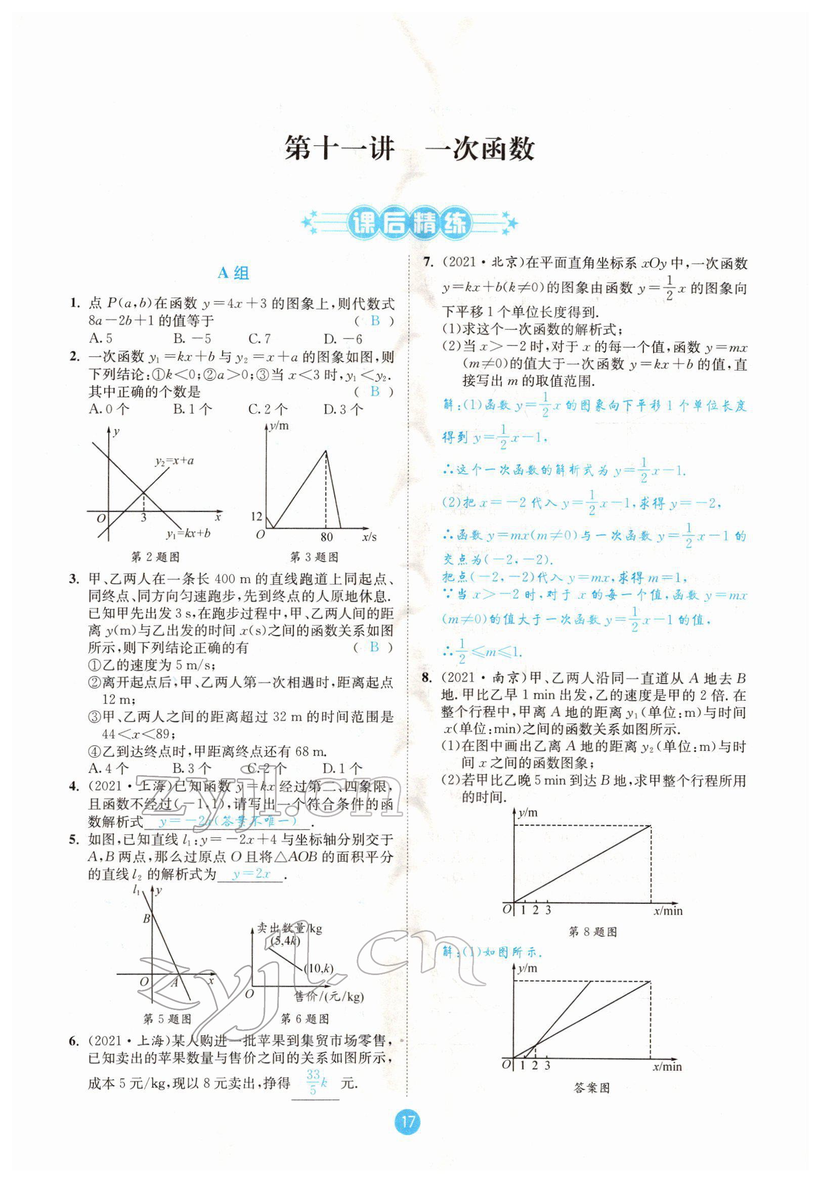 2022年蓉城中考數(shù)學(xué) 參考答案第40頁(yè)