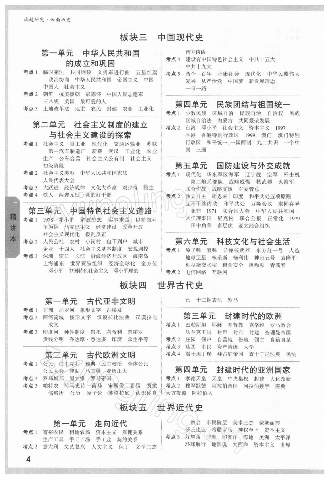 2022年萬唯中考試題研究九年級歷史云南專版 參考答案第3頁