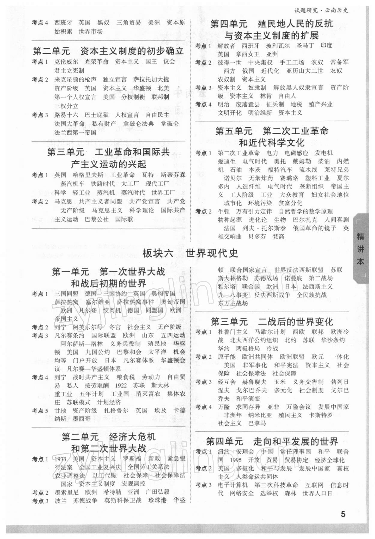 2022年萬唯中考試題研究九年級歷史云南專版 參考答案第4頁