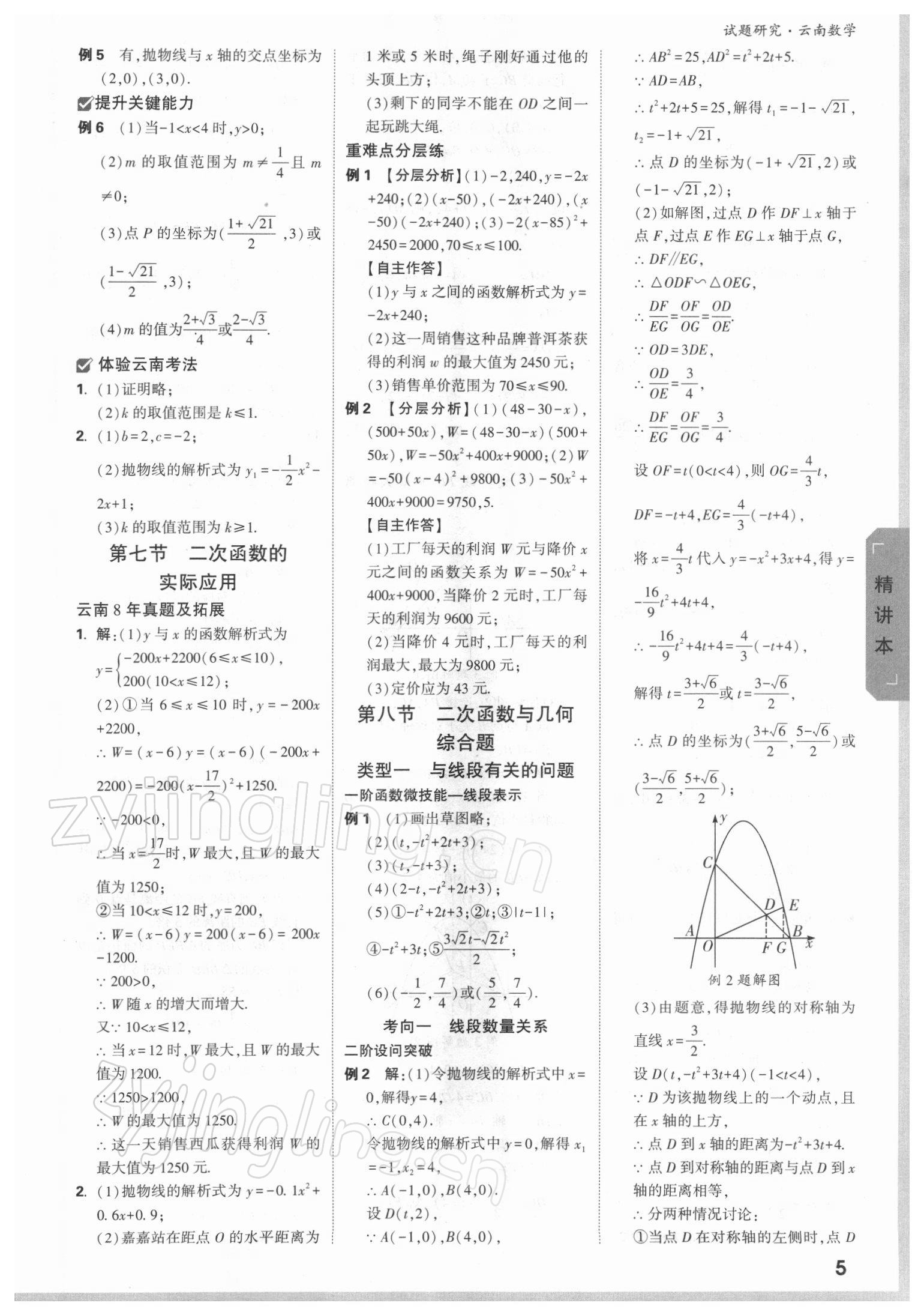 2022年萬(wàn)唯中考試題研究數(shù)學(xué)人教版云南專(zhuān)版 參考答案第4頁(yè)