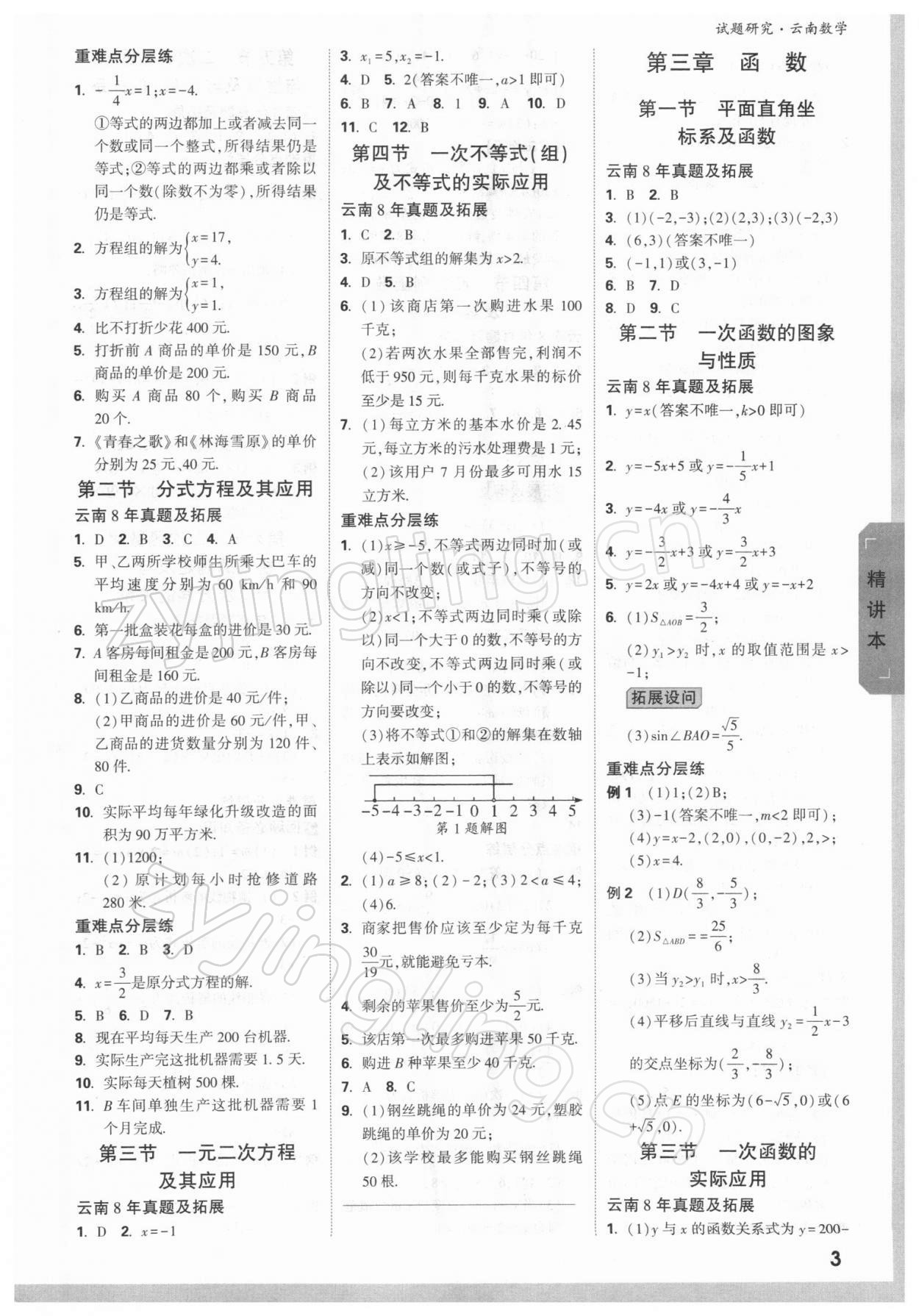 2022年万唯中考试题研究数学人教版云南专版 参考答案第2页