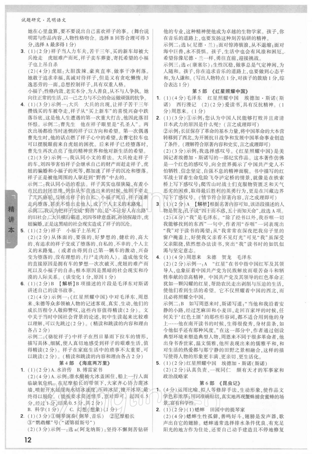 2022年萬(wàn)唯中考試題研究語(yǔ)文昆明專版 參考答案第11頁(yè)