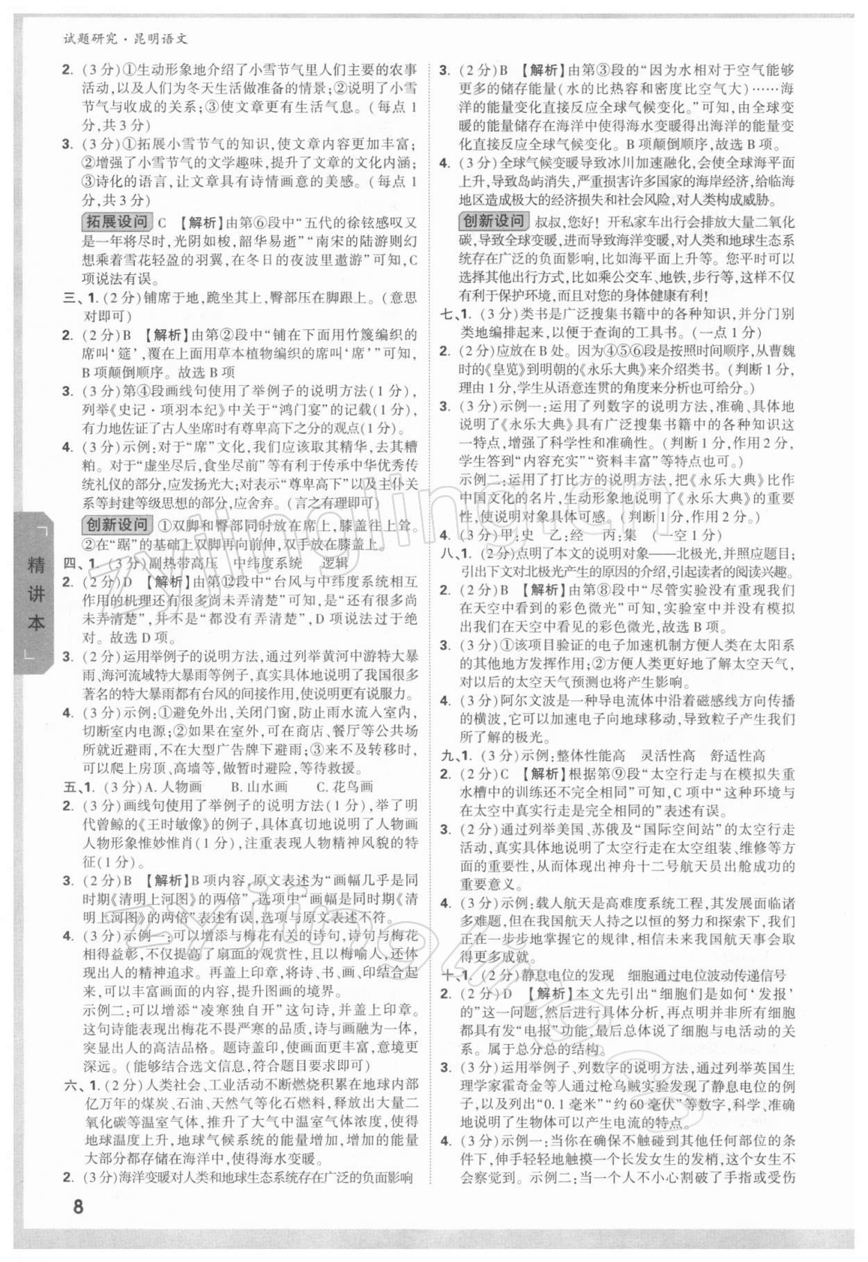 2022年万唯中考试题研究语文昆明专版 参考答案第7页