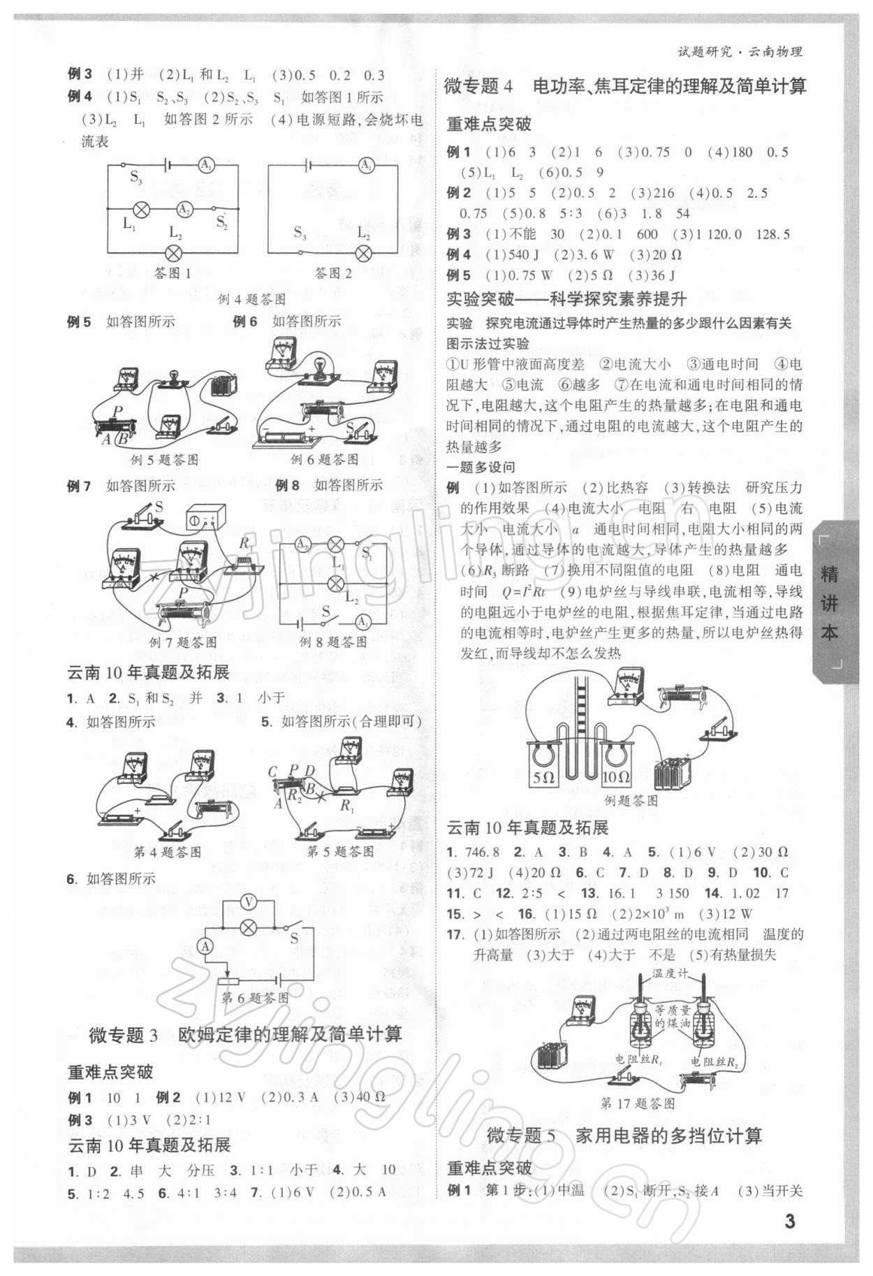 2022年万唯中考试题研究物理云南专版 参考答案第2页