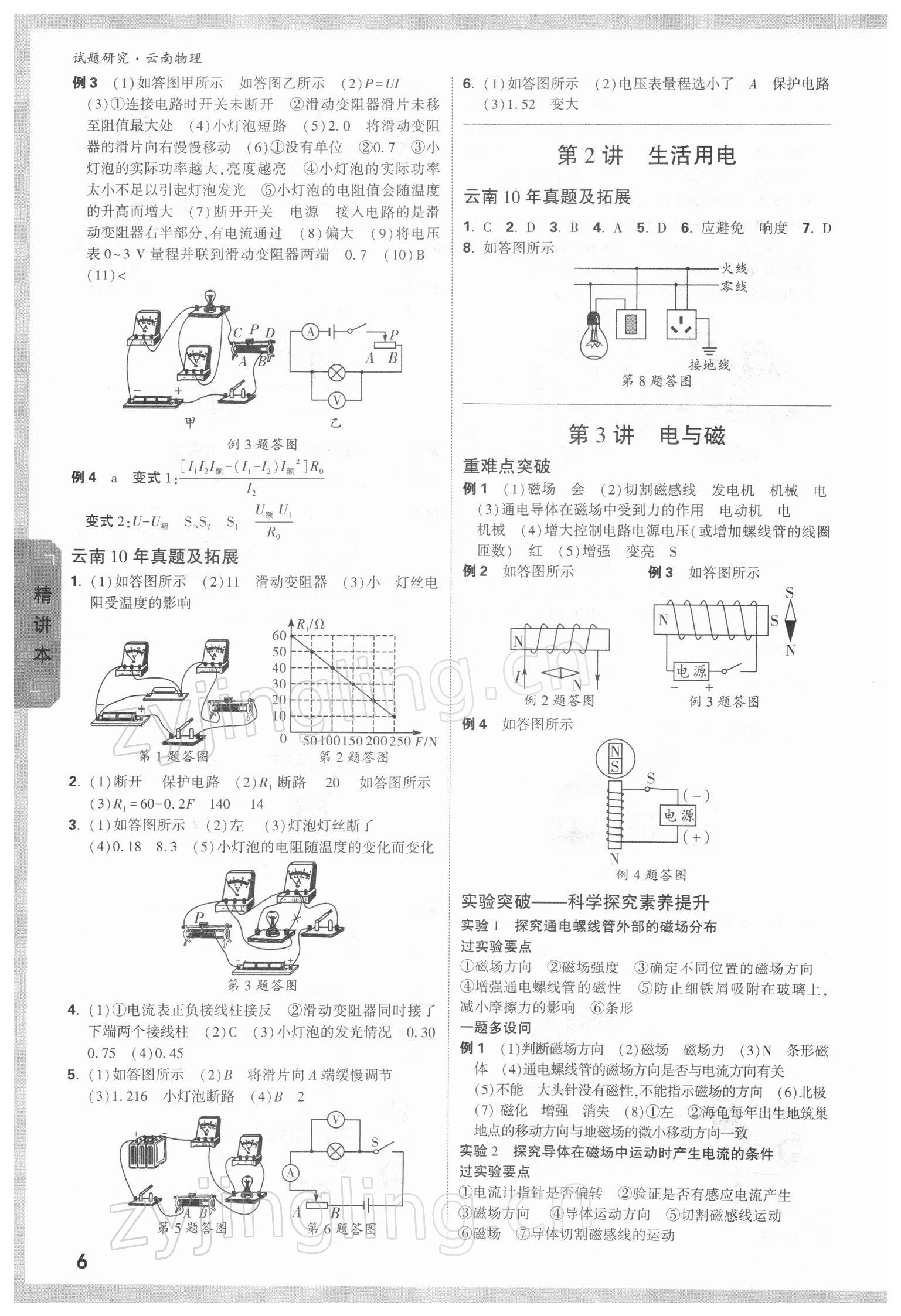 2022年万唯中考试题研究物理云南专版 参考答案第5页