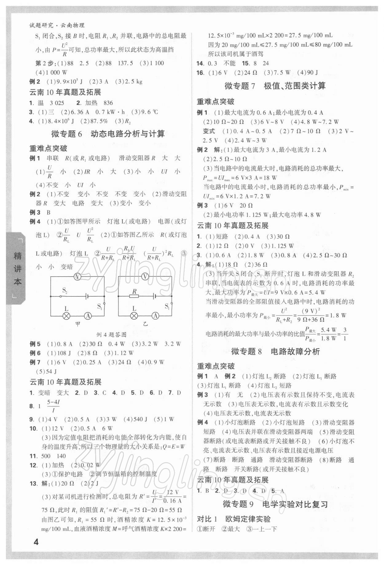 2022年萬唯中考試題研究物理云南專版 參考答案第3頁