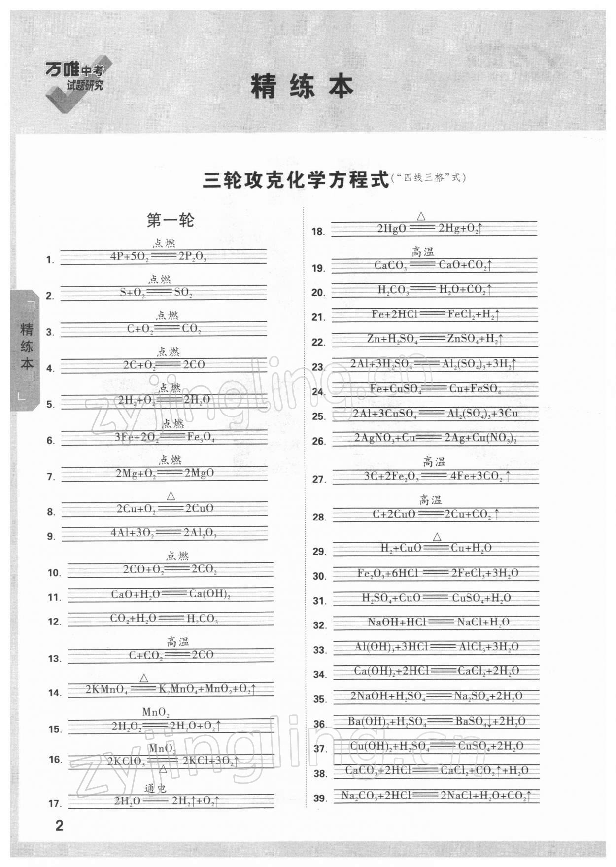 2022年萬唯中考試題研究九年級(jí)化學(xué)云南專版 參考答案第1頁