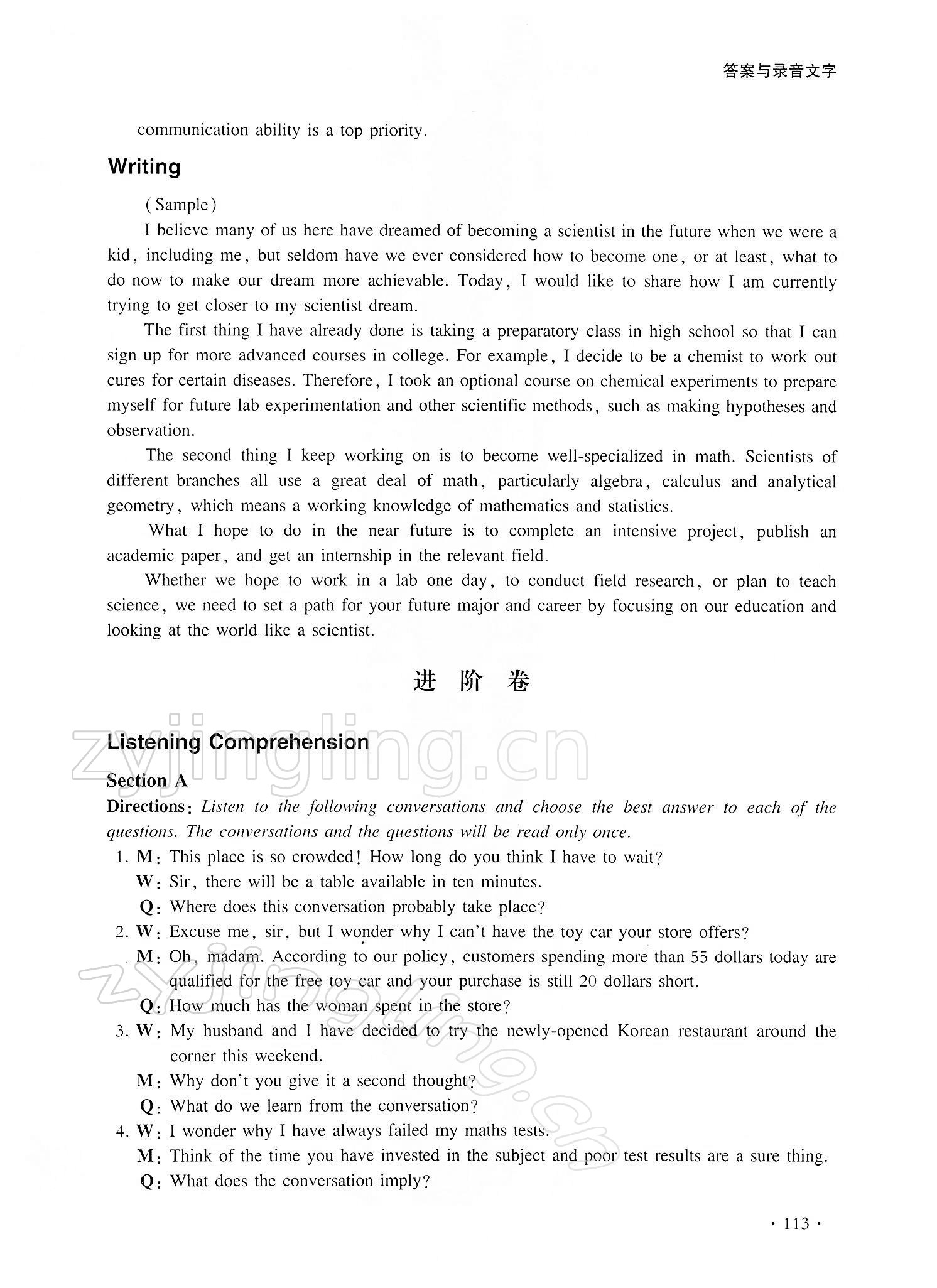 2021年同步單元精練高中英語選擇性必修第二冊 參考答案第5頁