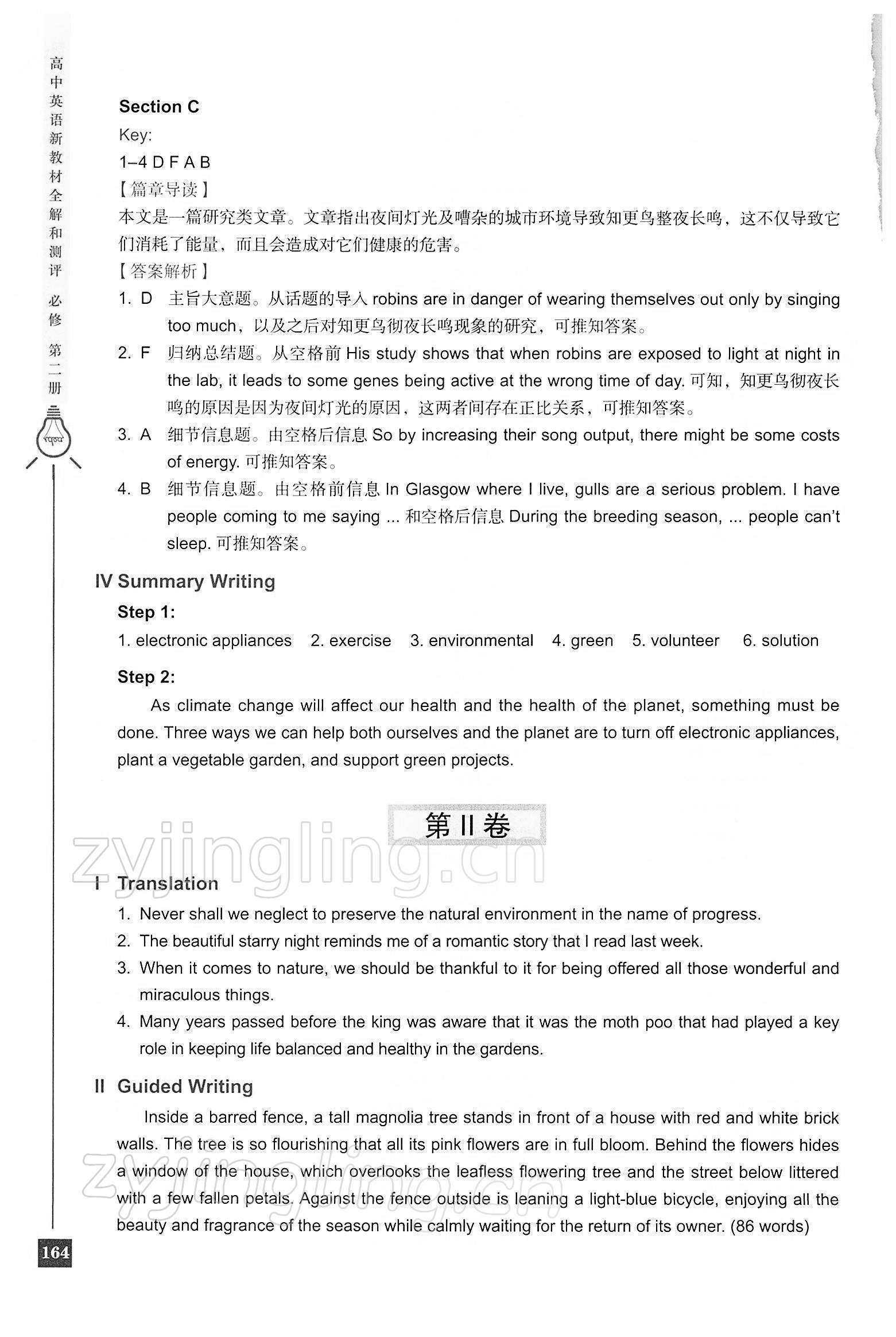 2021年新教材全解和測評高中英語必修2滬教版 參考答案第11頁