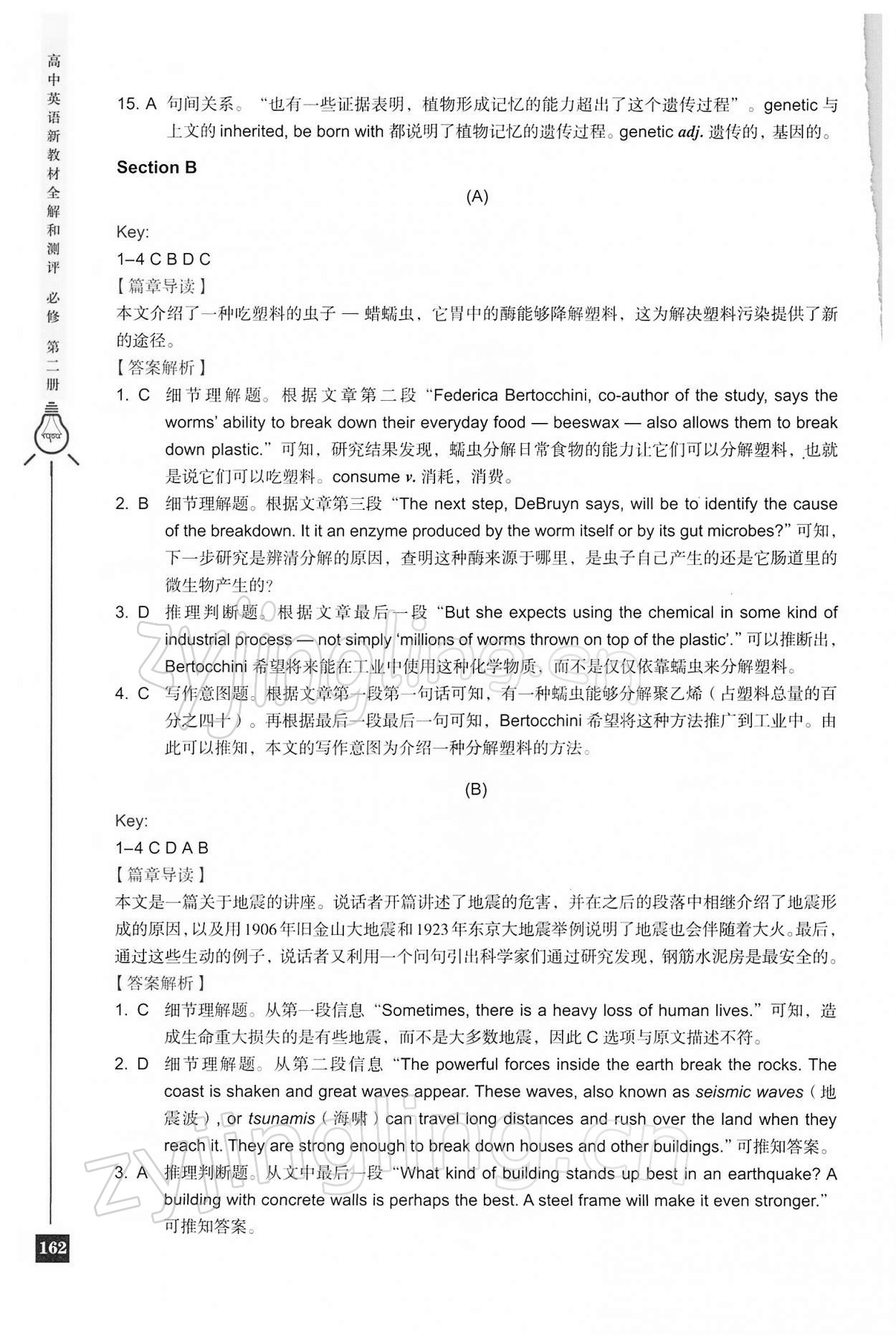 2021年新教材全解和測評高中英語必修2滬教版 參考答案第9頁