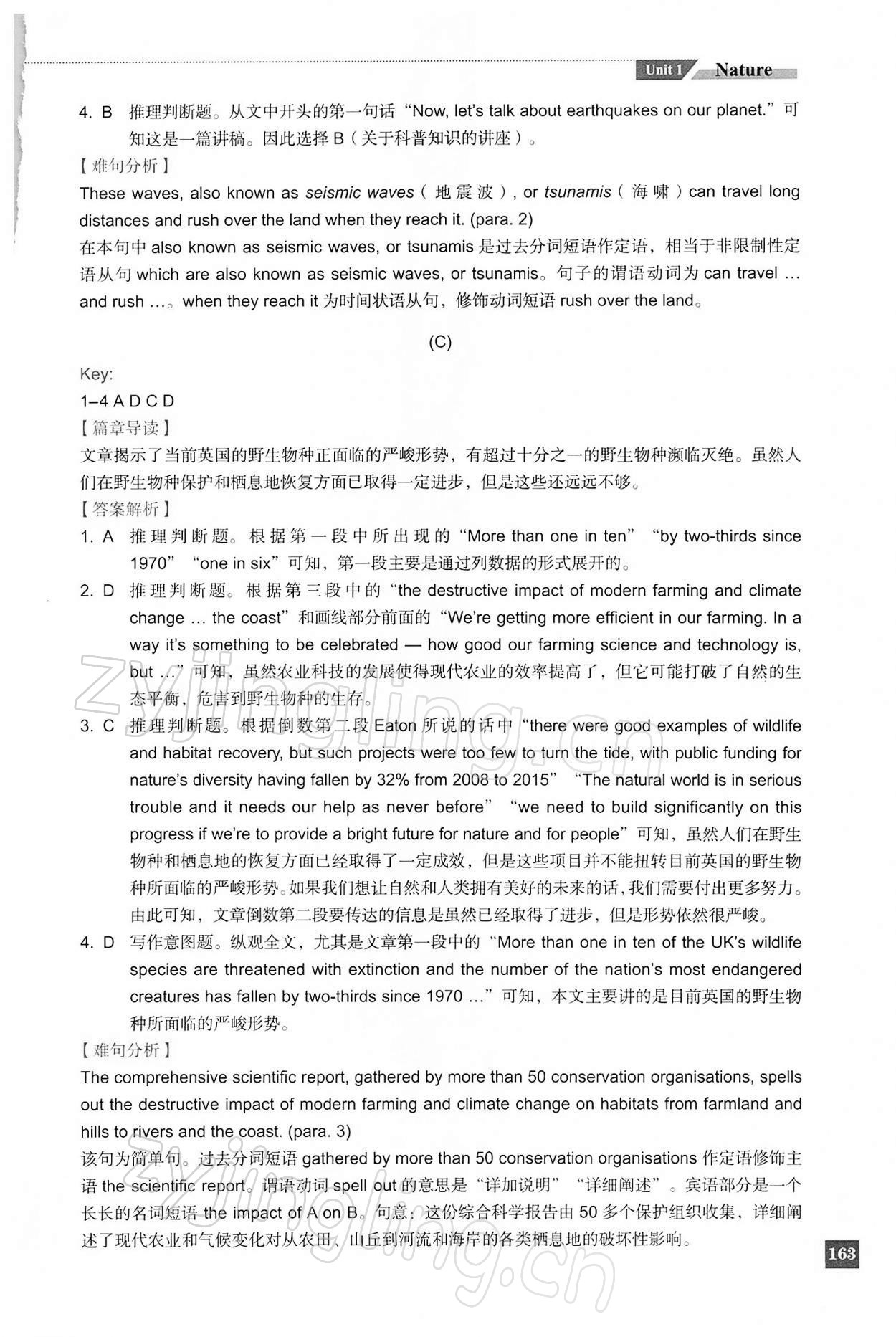 2021年新教材全解和測評高中英語必修2滬教版 參考答案第10頁