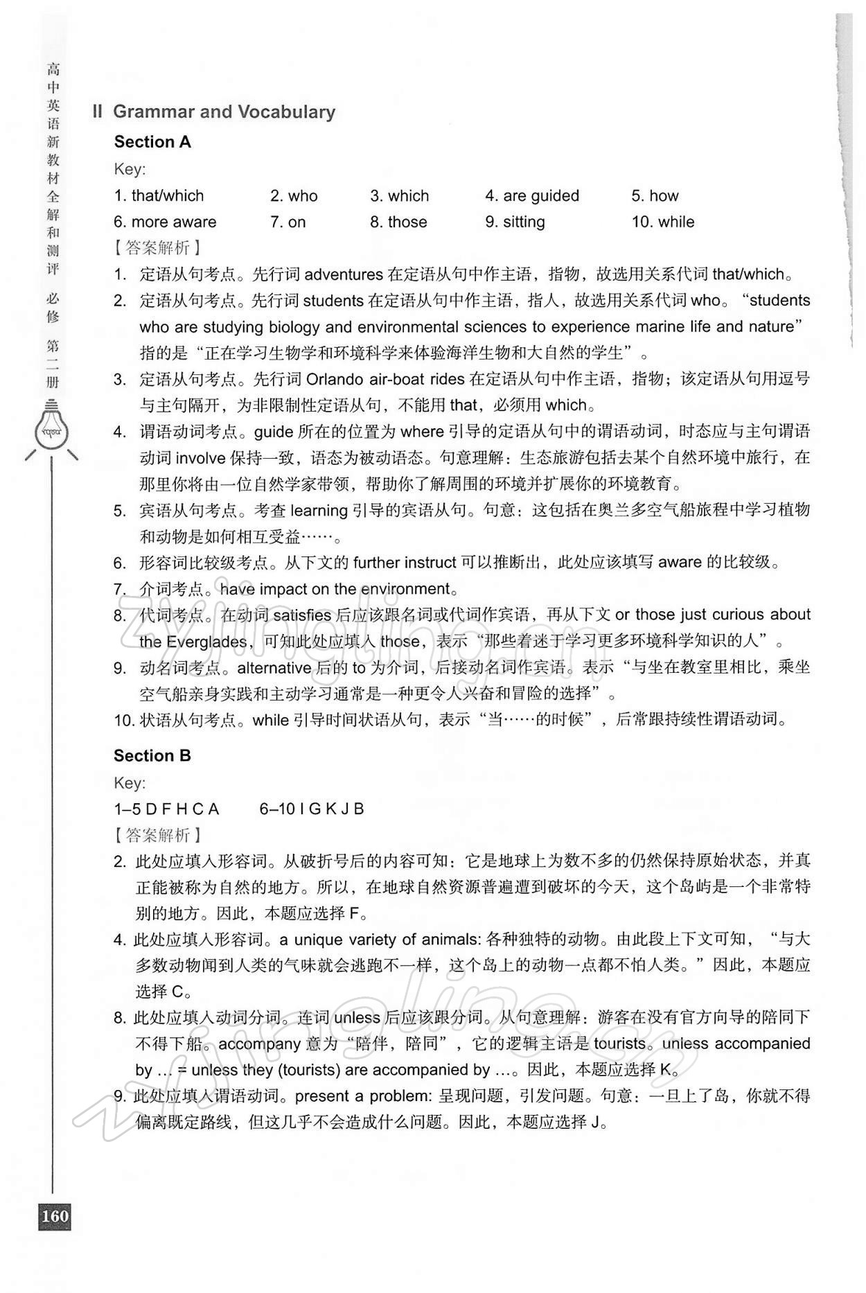 2021年新教材全解和測評高中英語必修2滬教版 參考答案第7頁