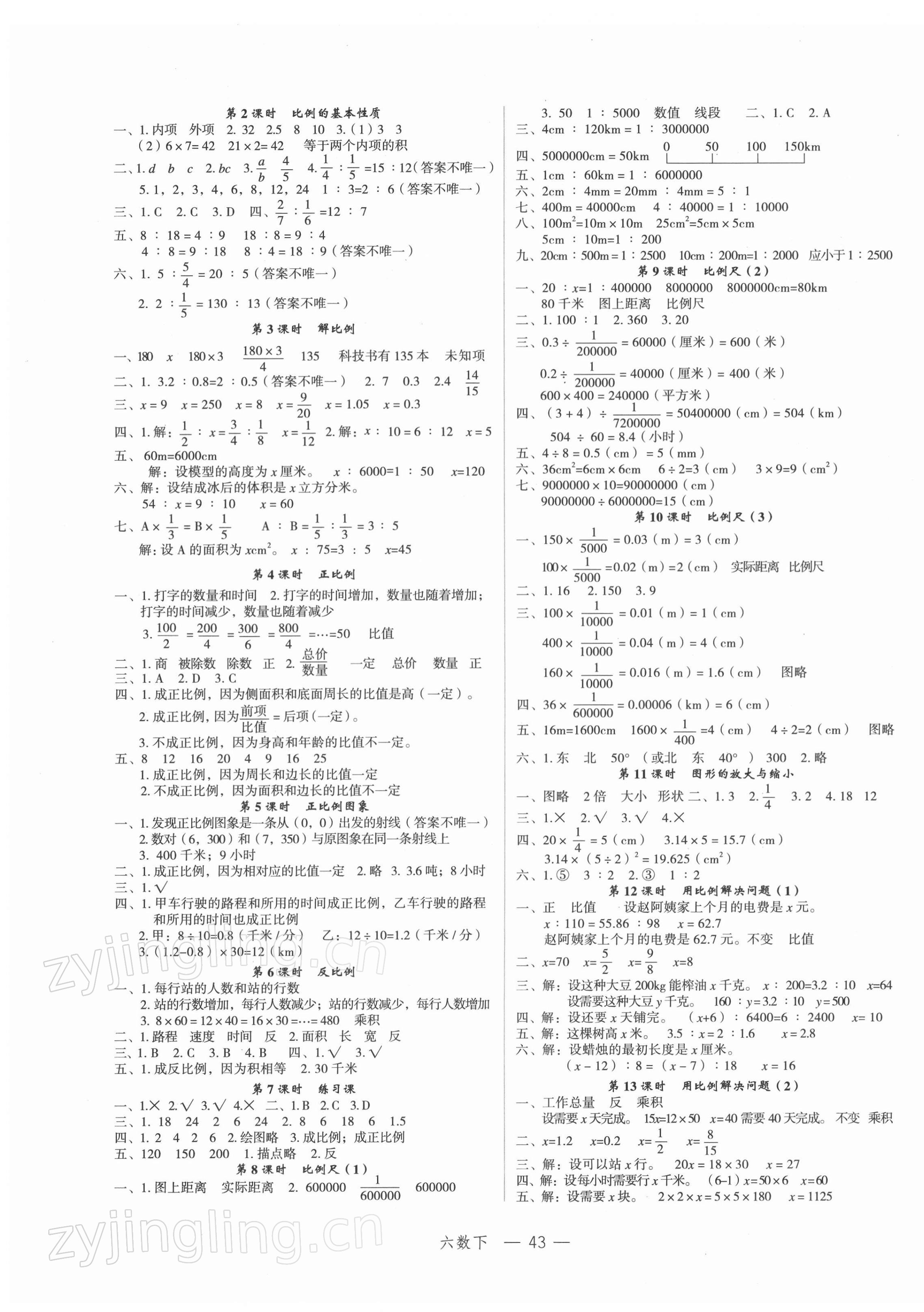 2022年名師面對(duì)面先學(xué)后練六年級(jí)數(shù)學(xué)下冊(cè)人教版 參考答案第3頁