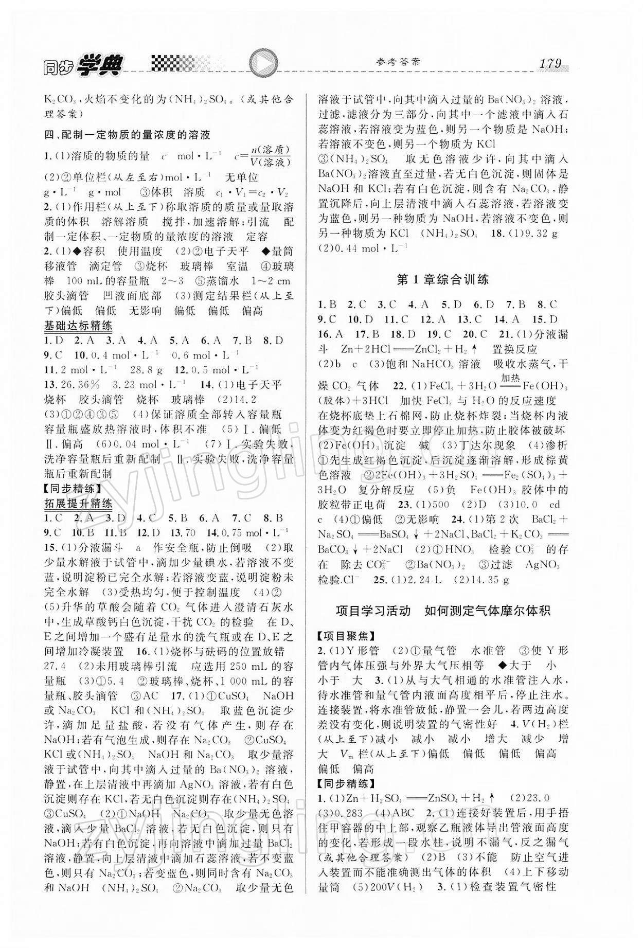 2021年惠宇文化同步學典高中化學必修第一冊滬教版 第3頁