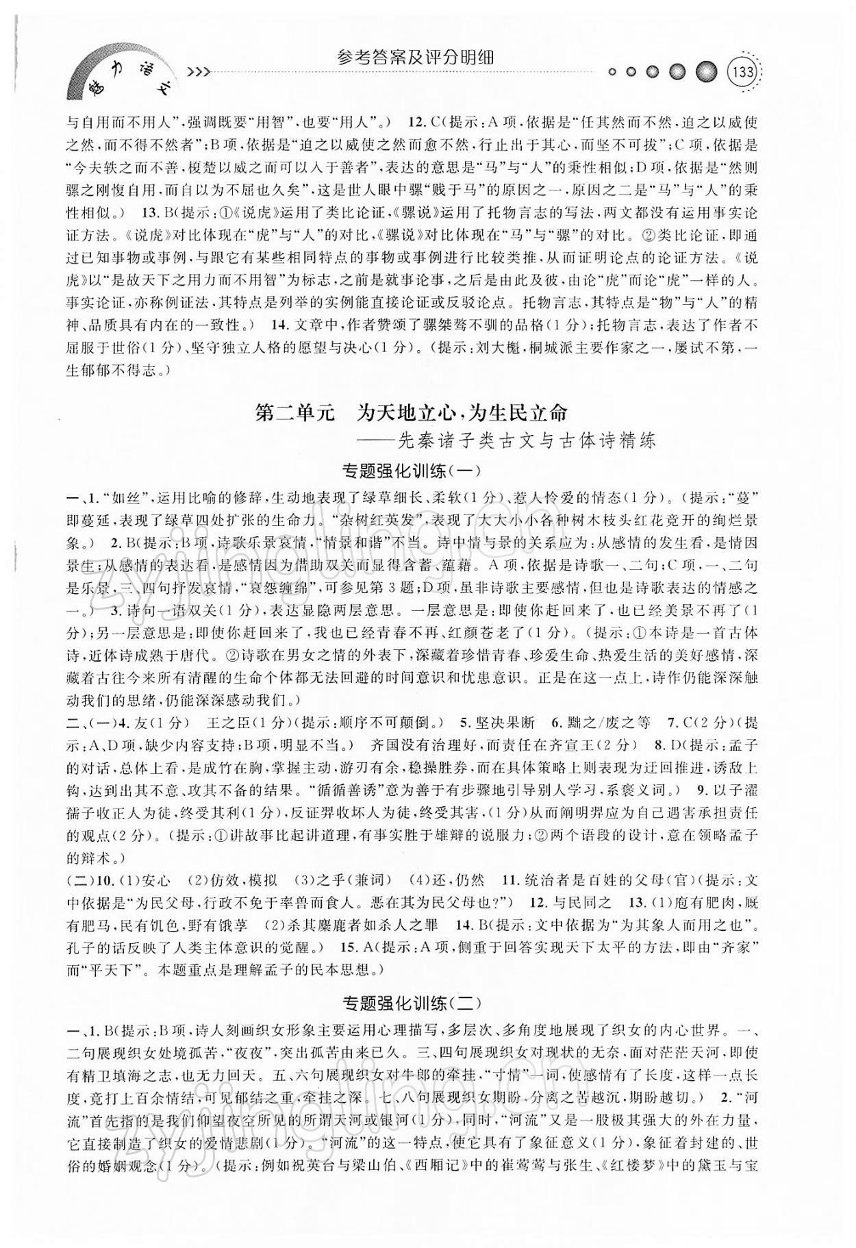 2021年魅力語文課外古詩文精練高一 第3頁
