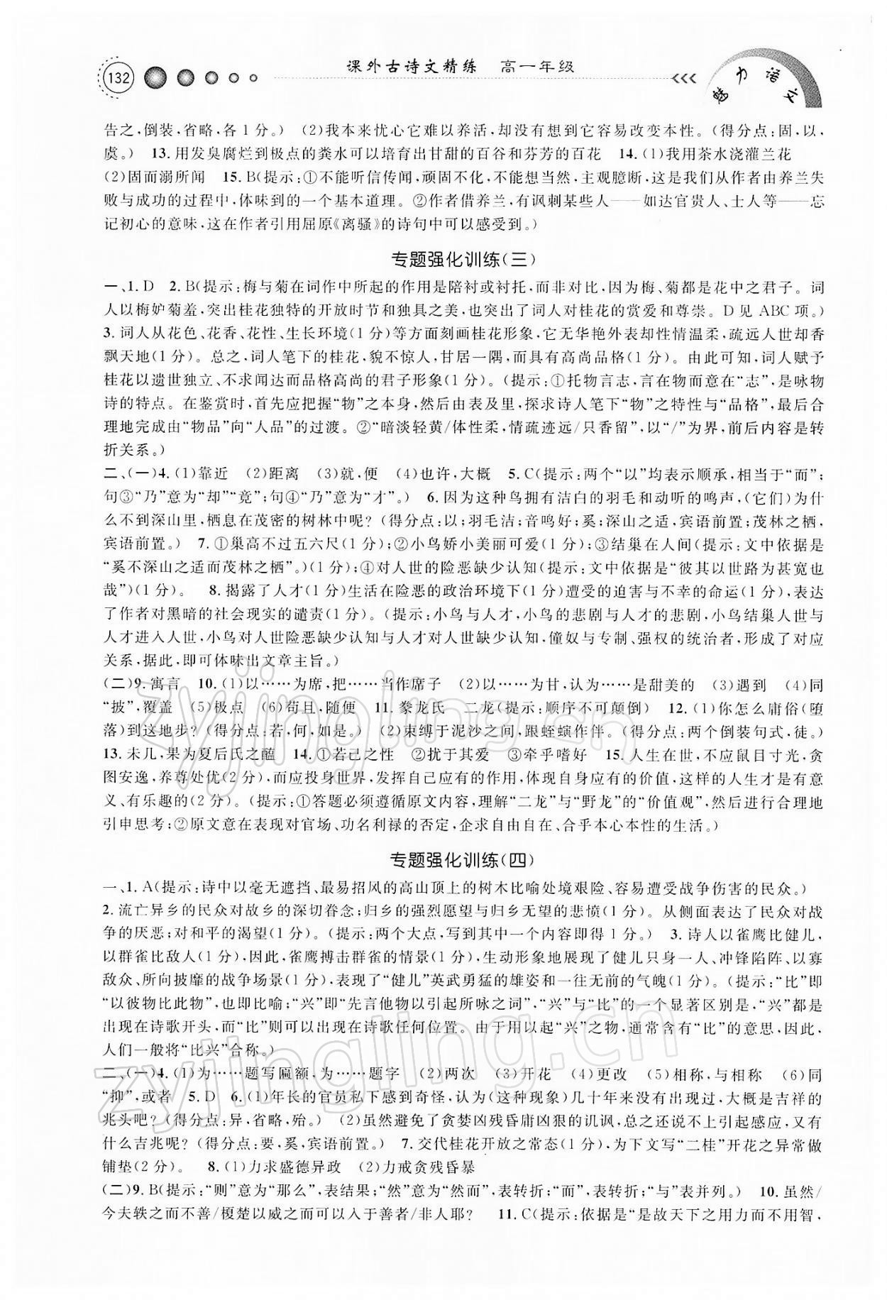 2021年魅力语文课外古诗文精练高一 第2页