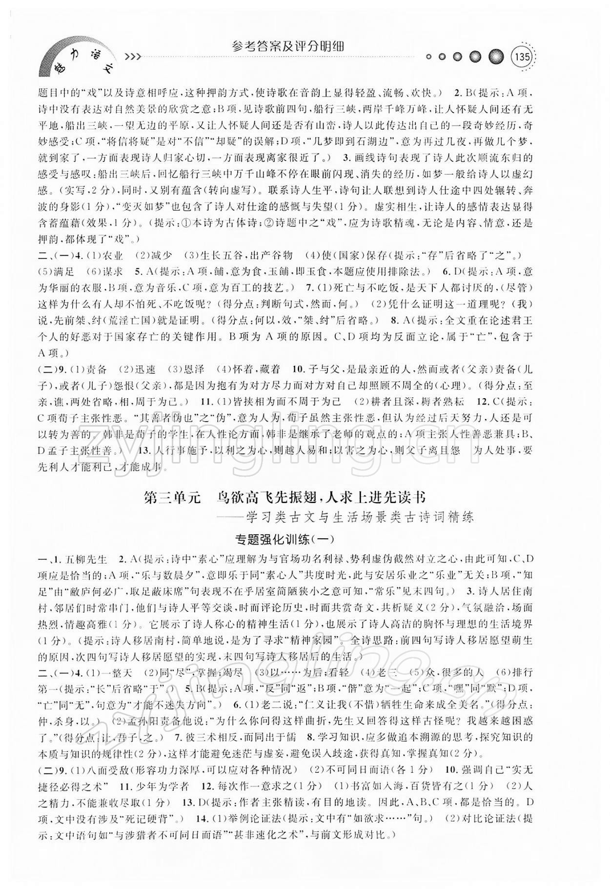 2021年魅力語文課外古詩文精練高一 第5頁